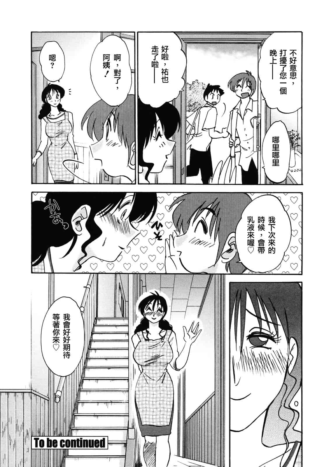汉化版-[艶々] ボクノアイジン_第2集
