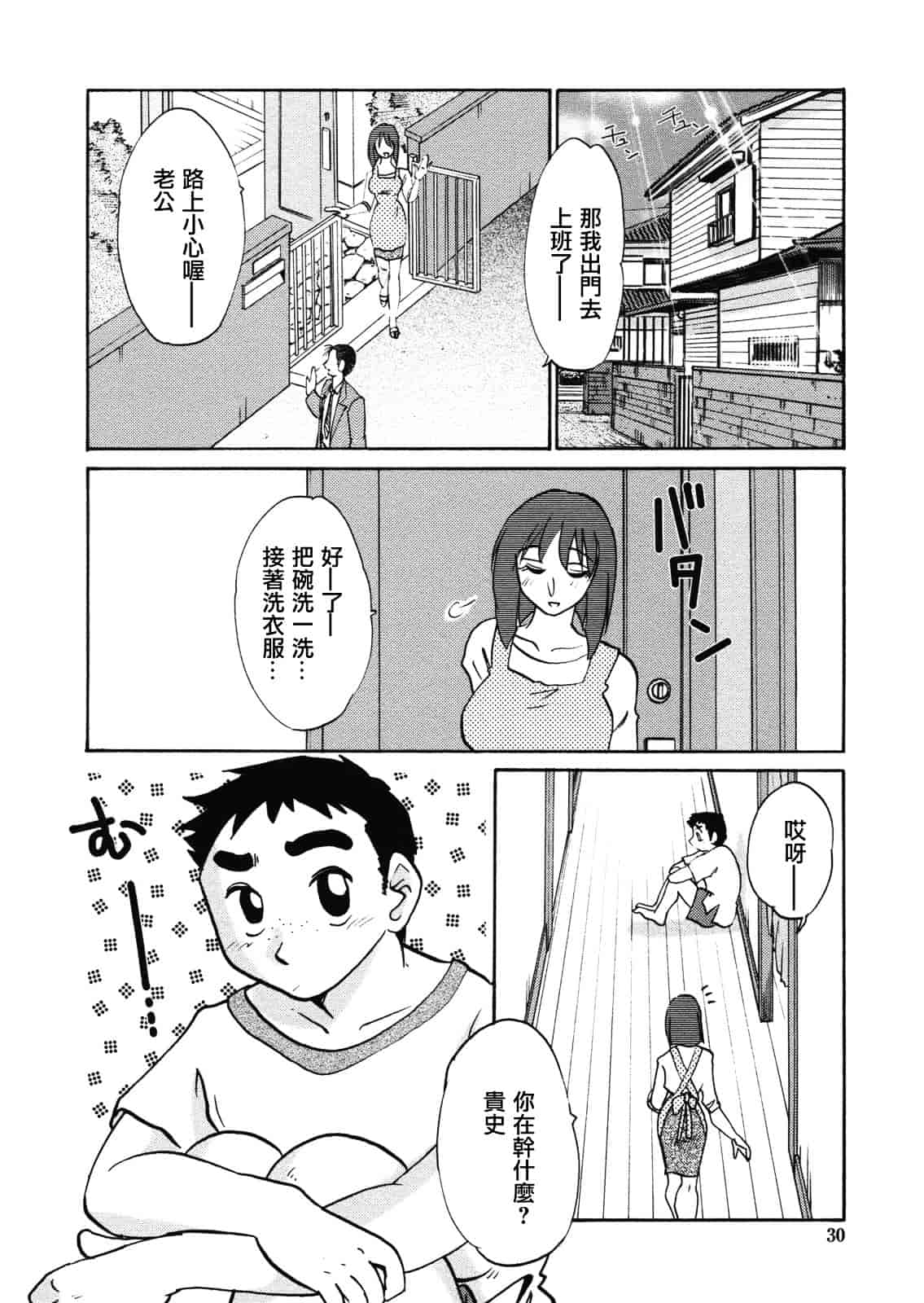 汉化版-[艶々] ボクノアイジン_第2集