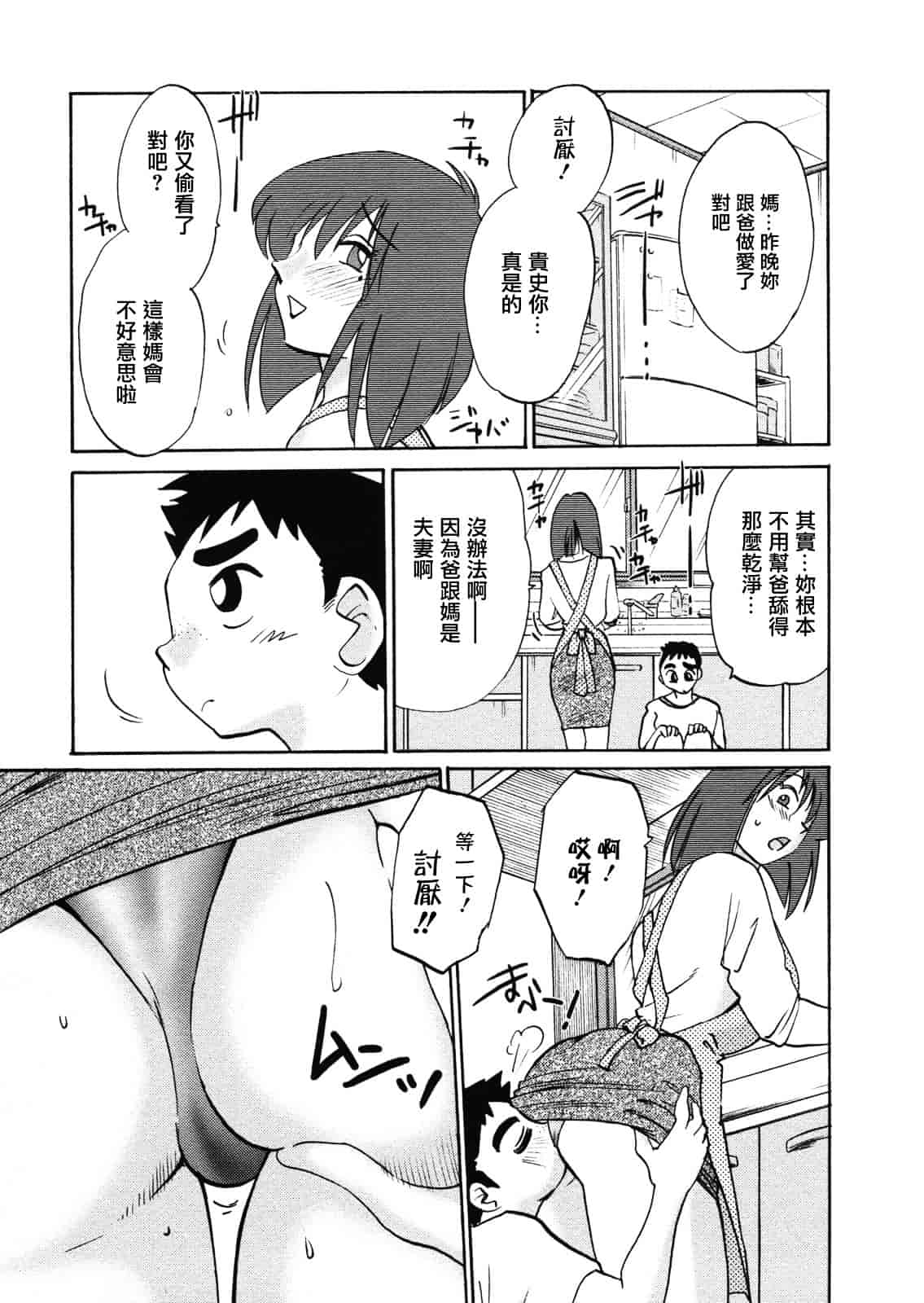 汉化版-[艶々] ボクノアイジン_第2集