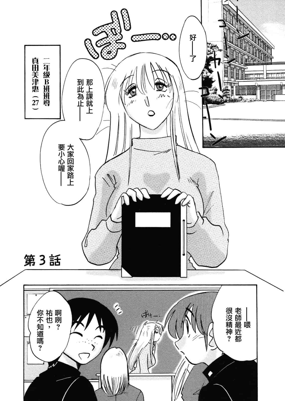 汉化版-[艶々] ボクノアイジン_第2集