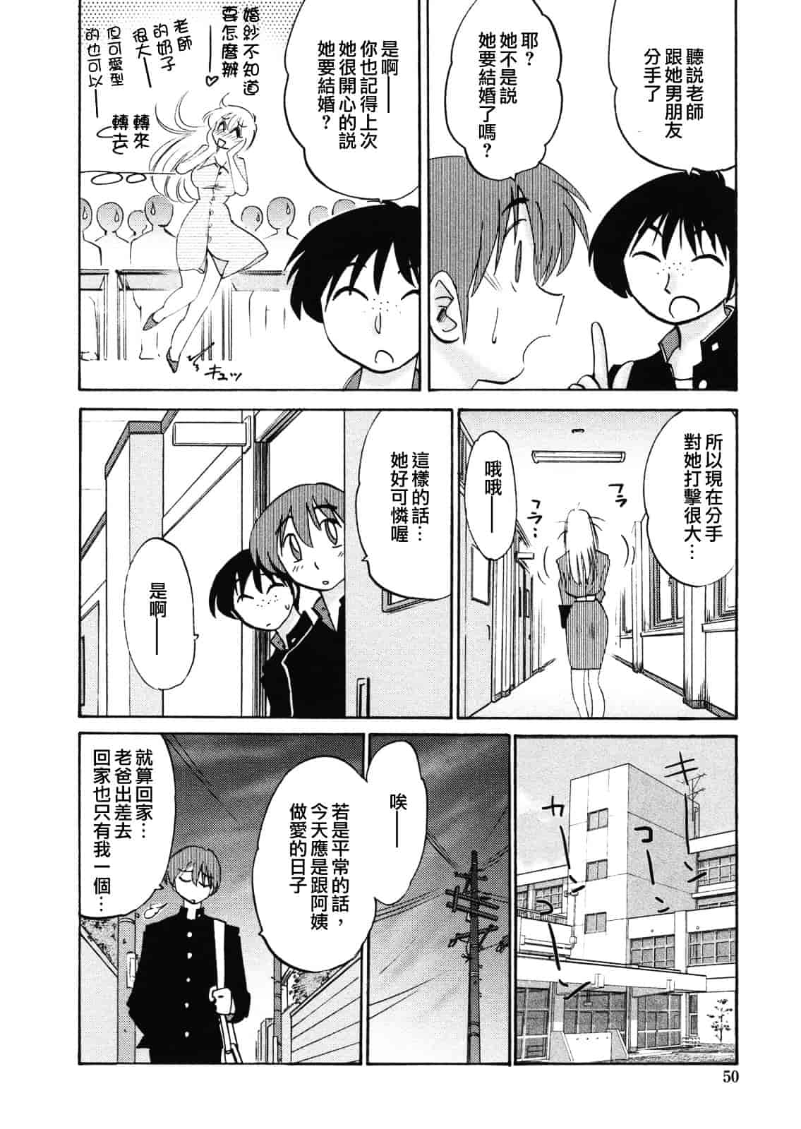 汉化版-[艶々] ボクノアイジン_第2集
