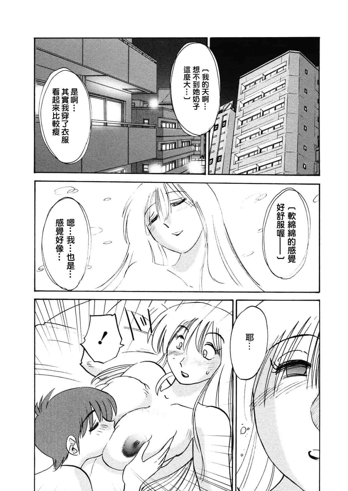 汉化版-[艶々] ボクノアイジン_第3集