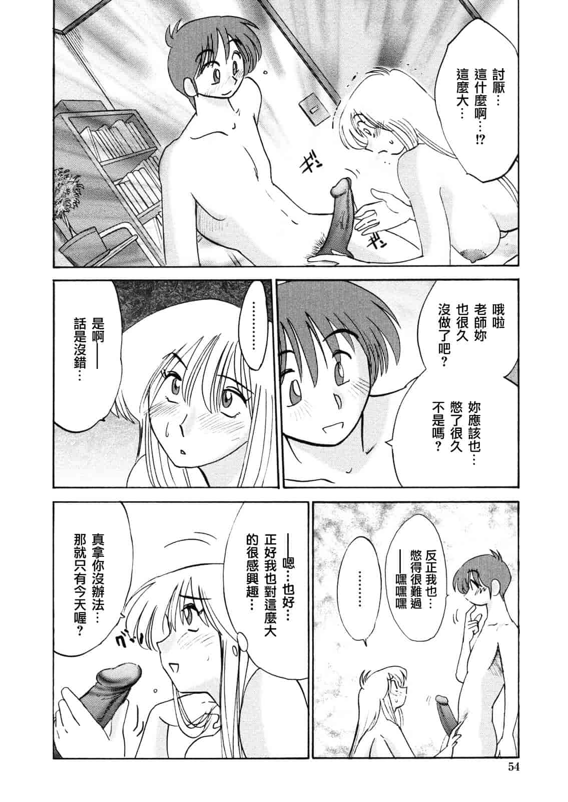 汉化版-[艶々] ボクノアイジン_第3集