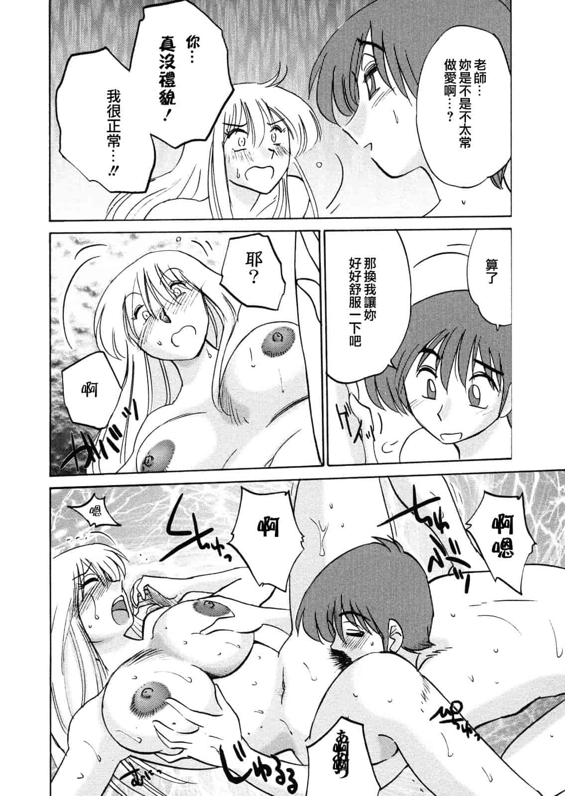 汉化版-[艶々] ボクノアイジン_第3集