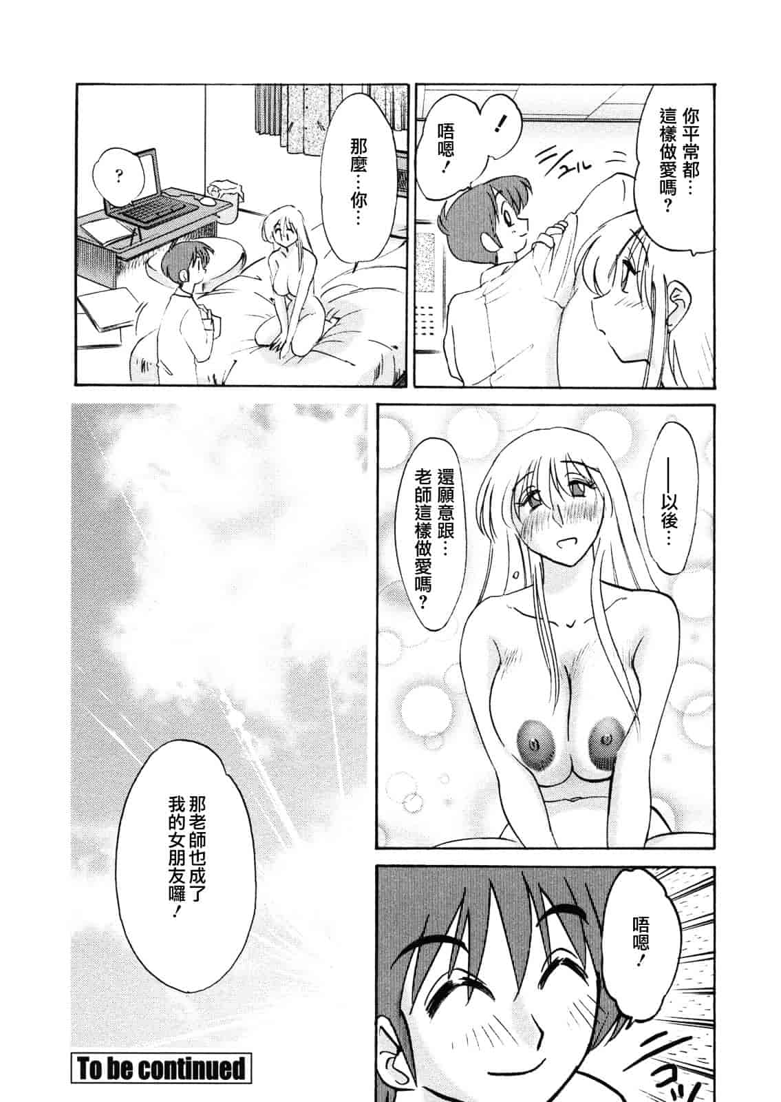 汉化版-[艶々] ボクノアイジン_第3集