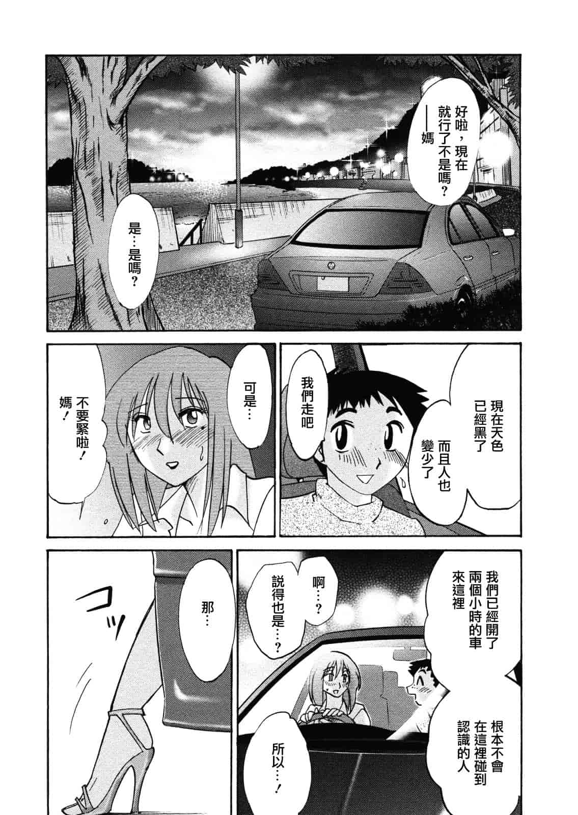 汉化版-[艶々] ボクノアイジン_第3集