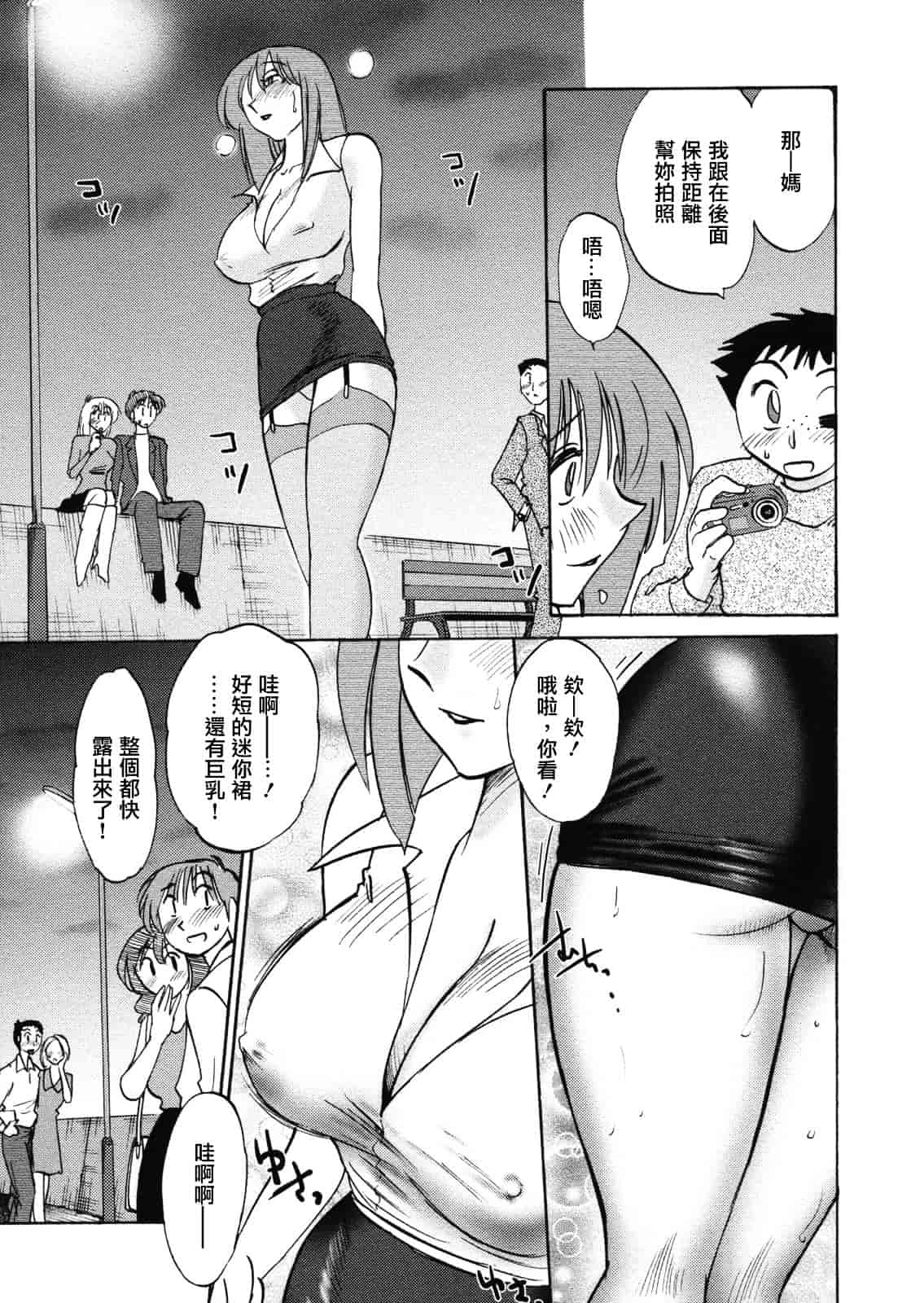 汉化版-[艶々] ボクノアイジン_第3集