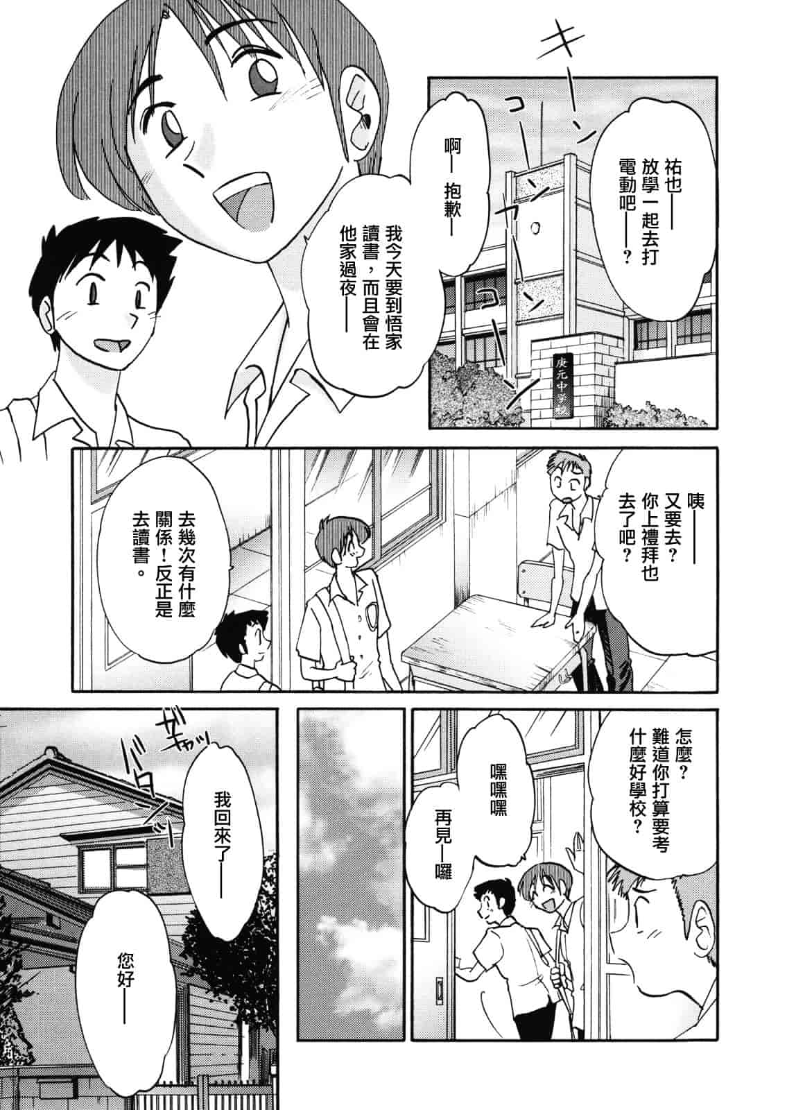 汉化版-[艶々] ボクノアイジン_第1集