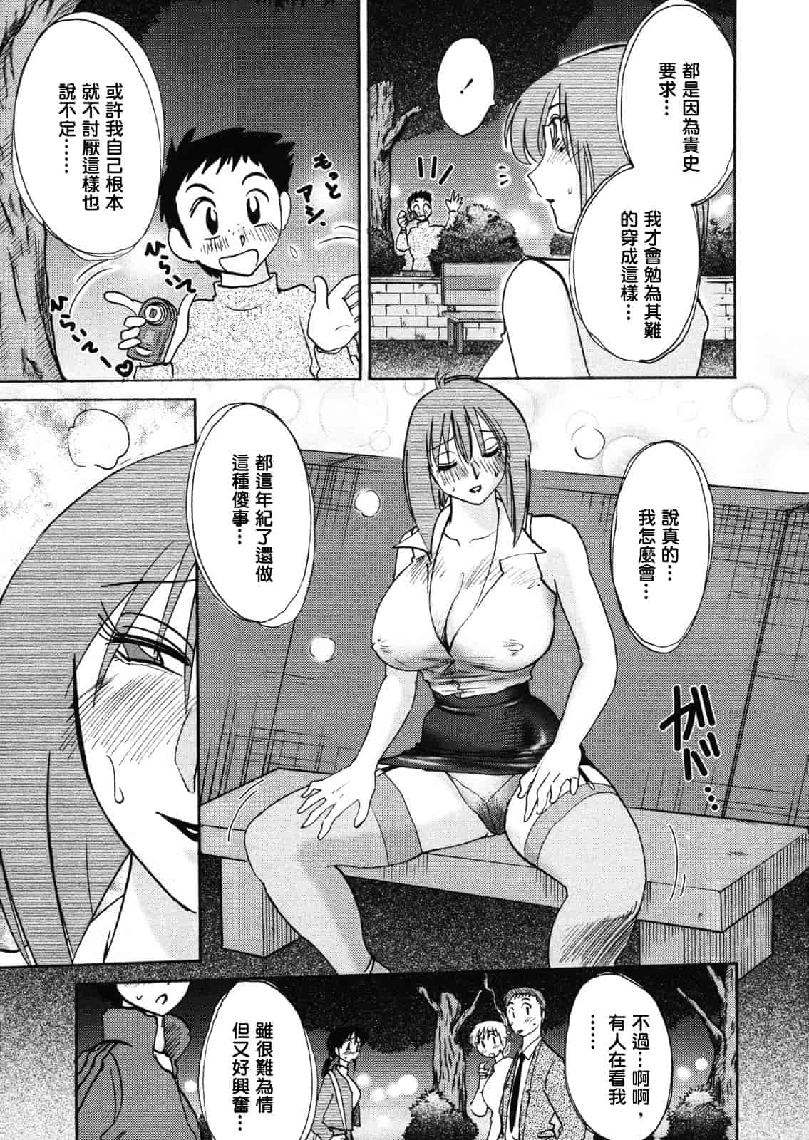 汉化版-[艶々] ボクノアイジン_第3集