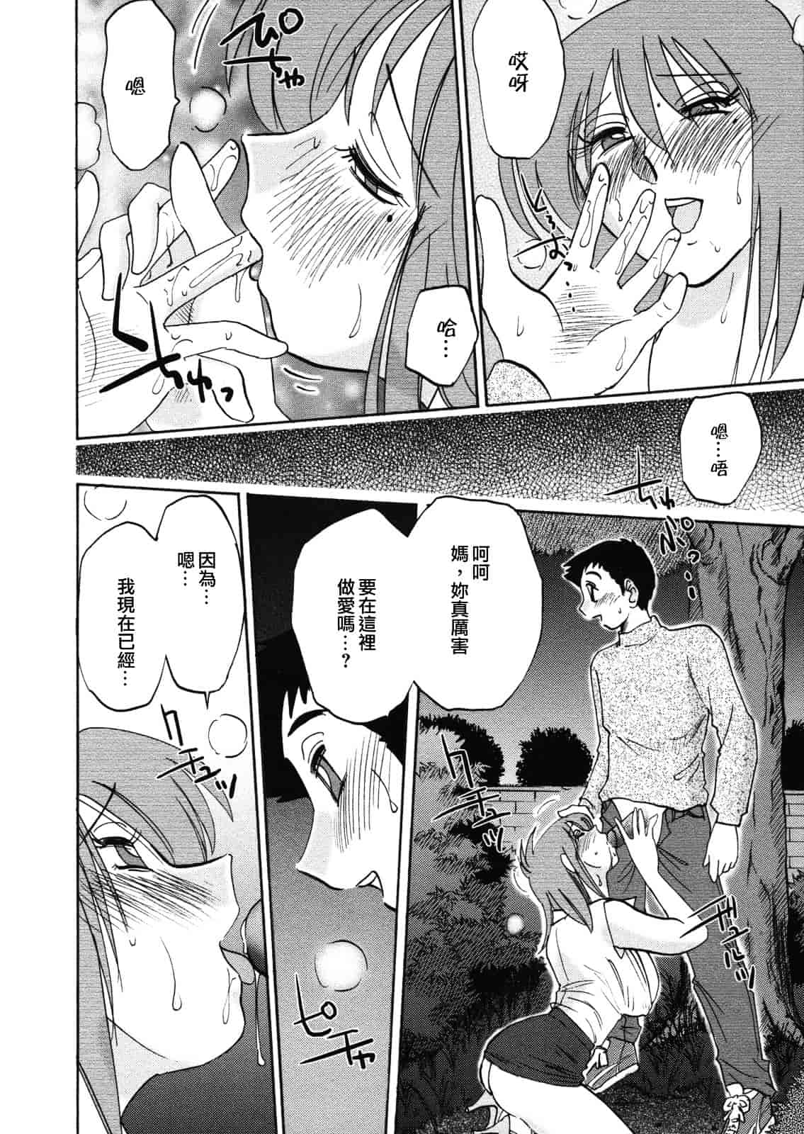 汉化版-[艶々] ボクノアイジン_第4集