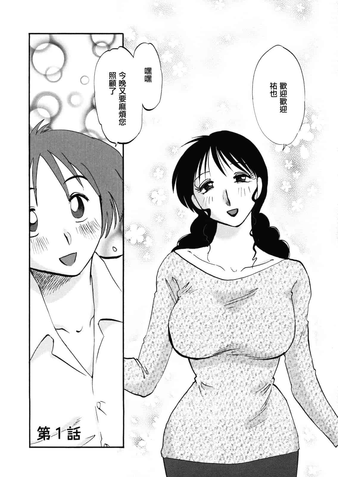 汉化版-[艶々] ボクノアイジン_第1集