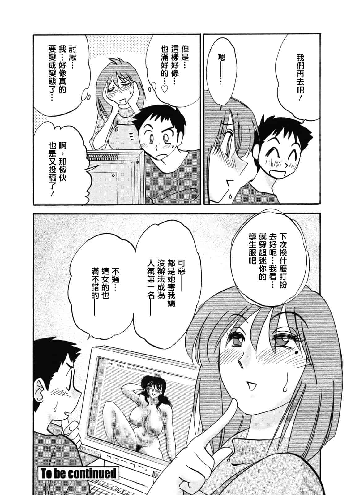 汉化版-[艶々] ボクノアイジン_第4集