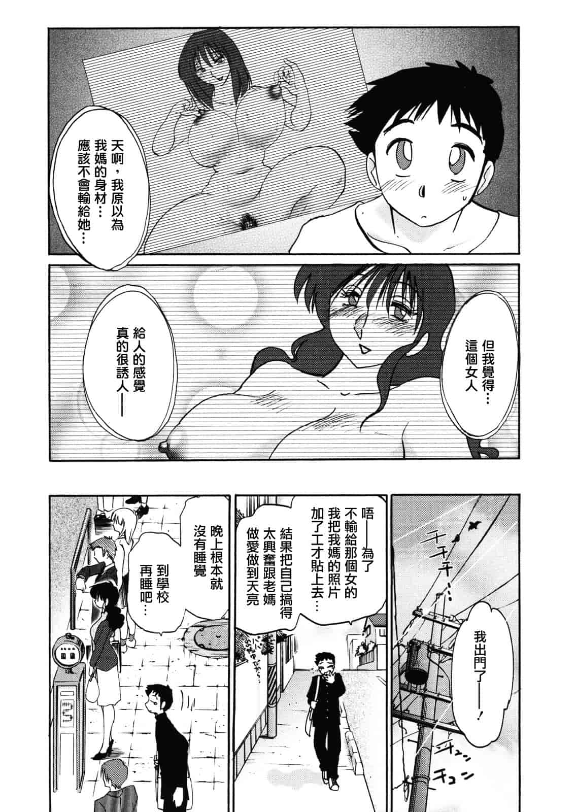 汉化版-[艶々] ボクノアイジン_第4集