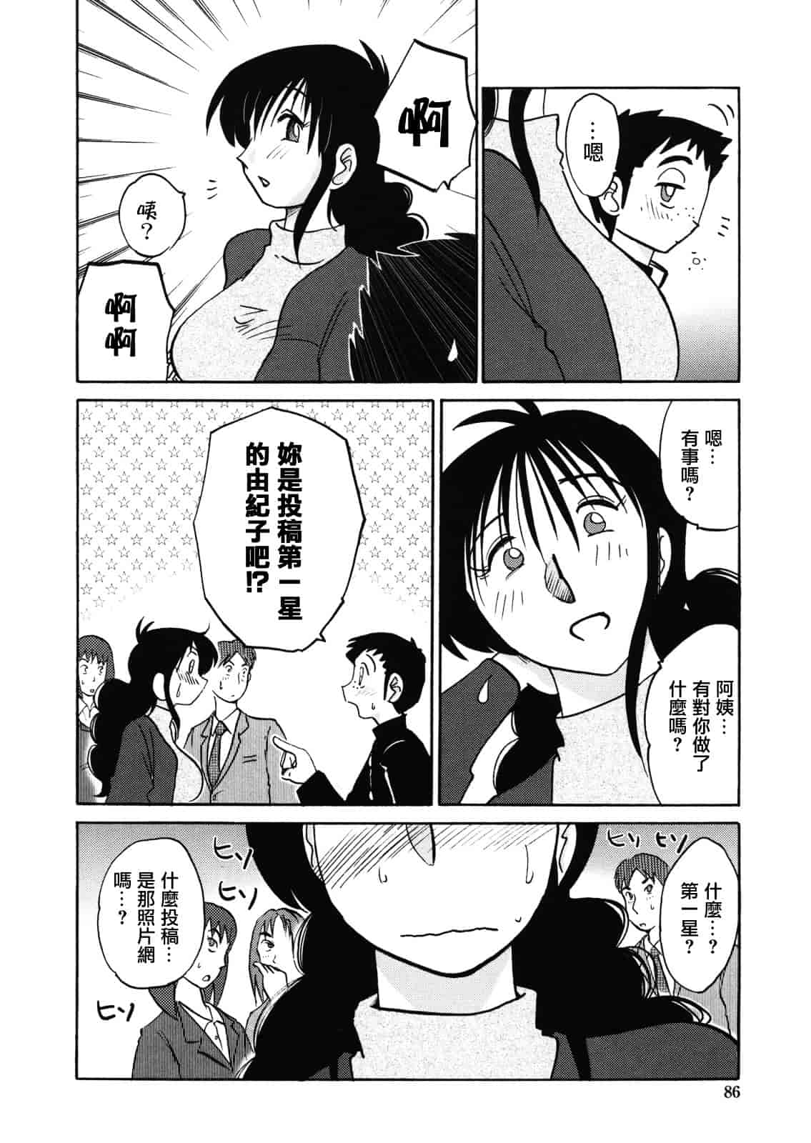 汉化版-[艶々] ボクノアイジン_第4集