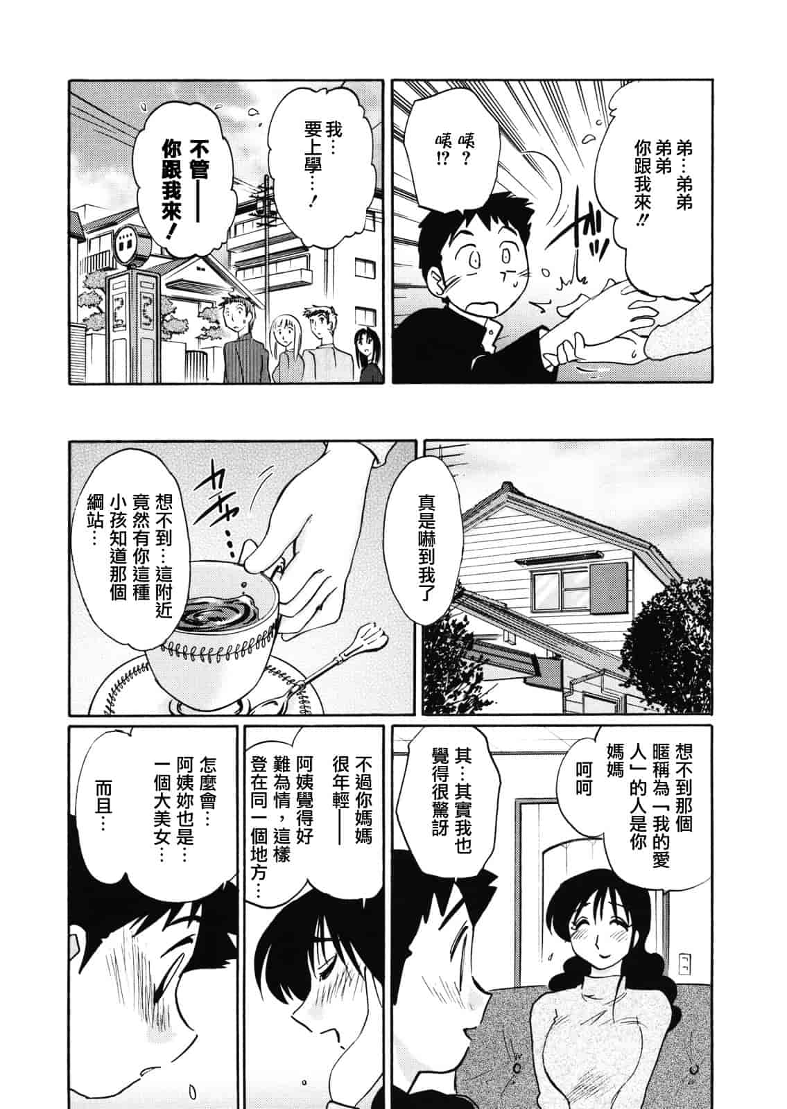 汉化版-[艶々] ボクノアイジン_第4集