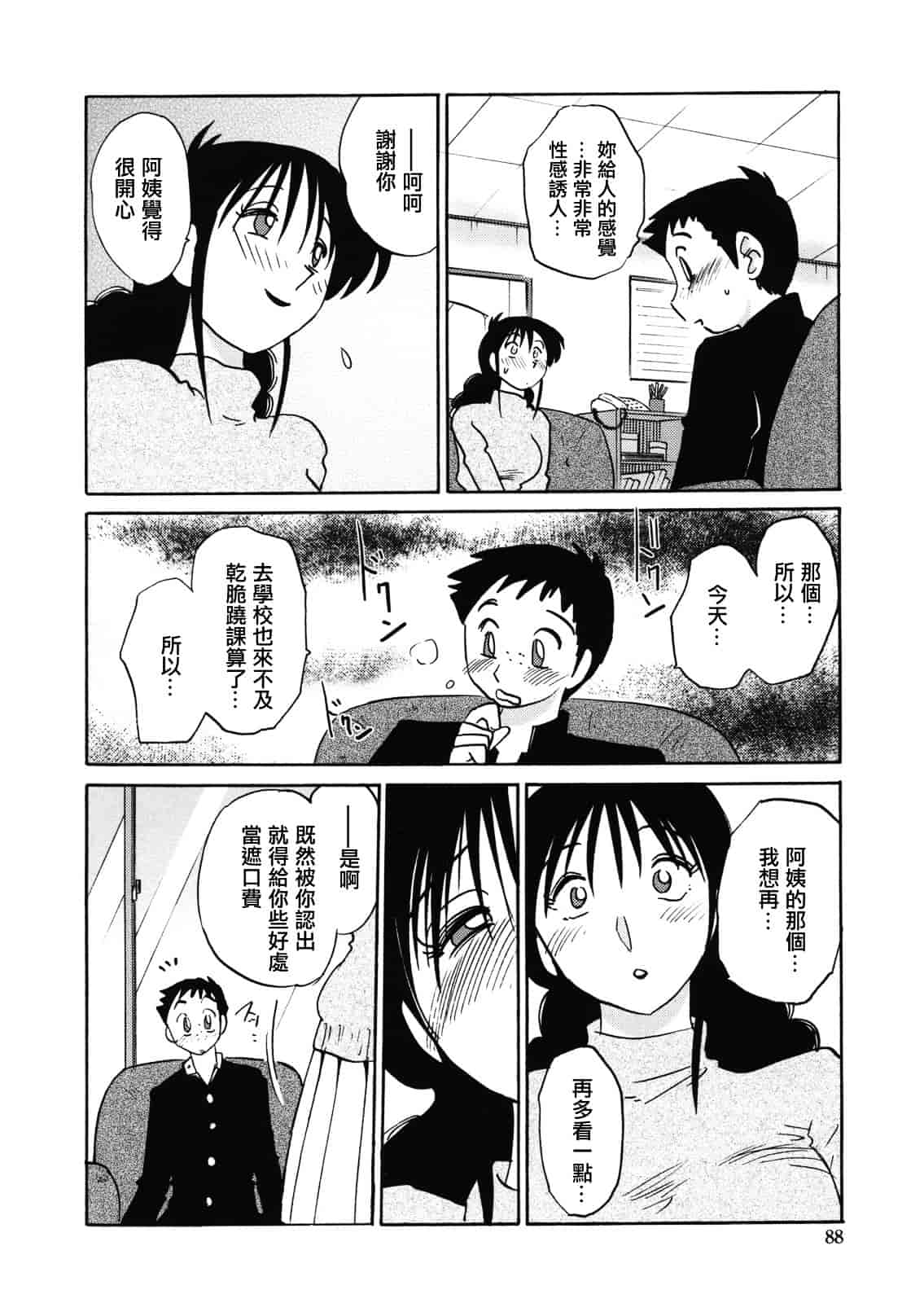 汉化版-[艶々] ボクノアイジン_第4集