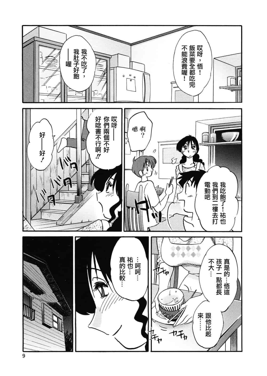 汉化版-[艶々] ボクノアイジン_第1集