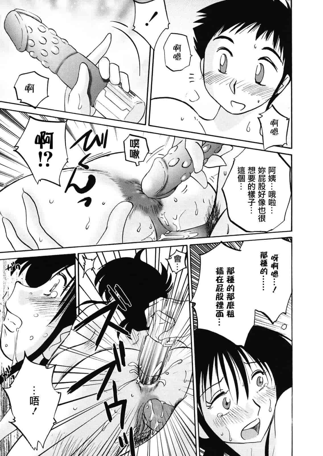 汉化版-[艶々] ボクノアイジン_第4集