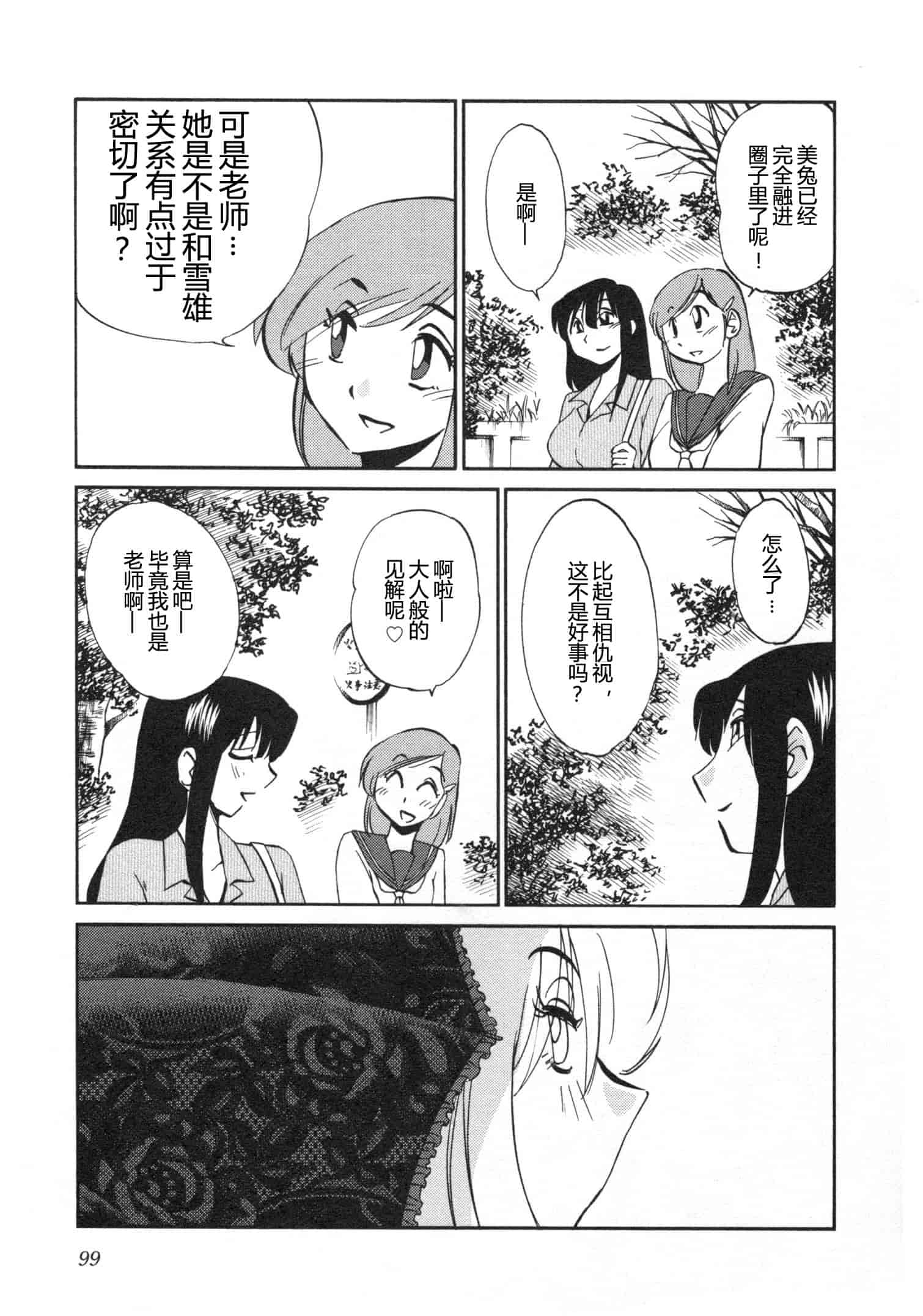 汉化版-[艶々] 三日月がわらってる 5卷 [Castlevania YB]_第5集