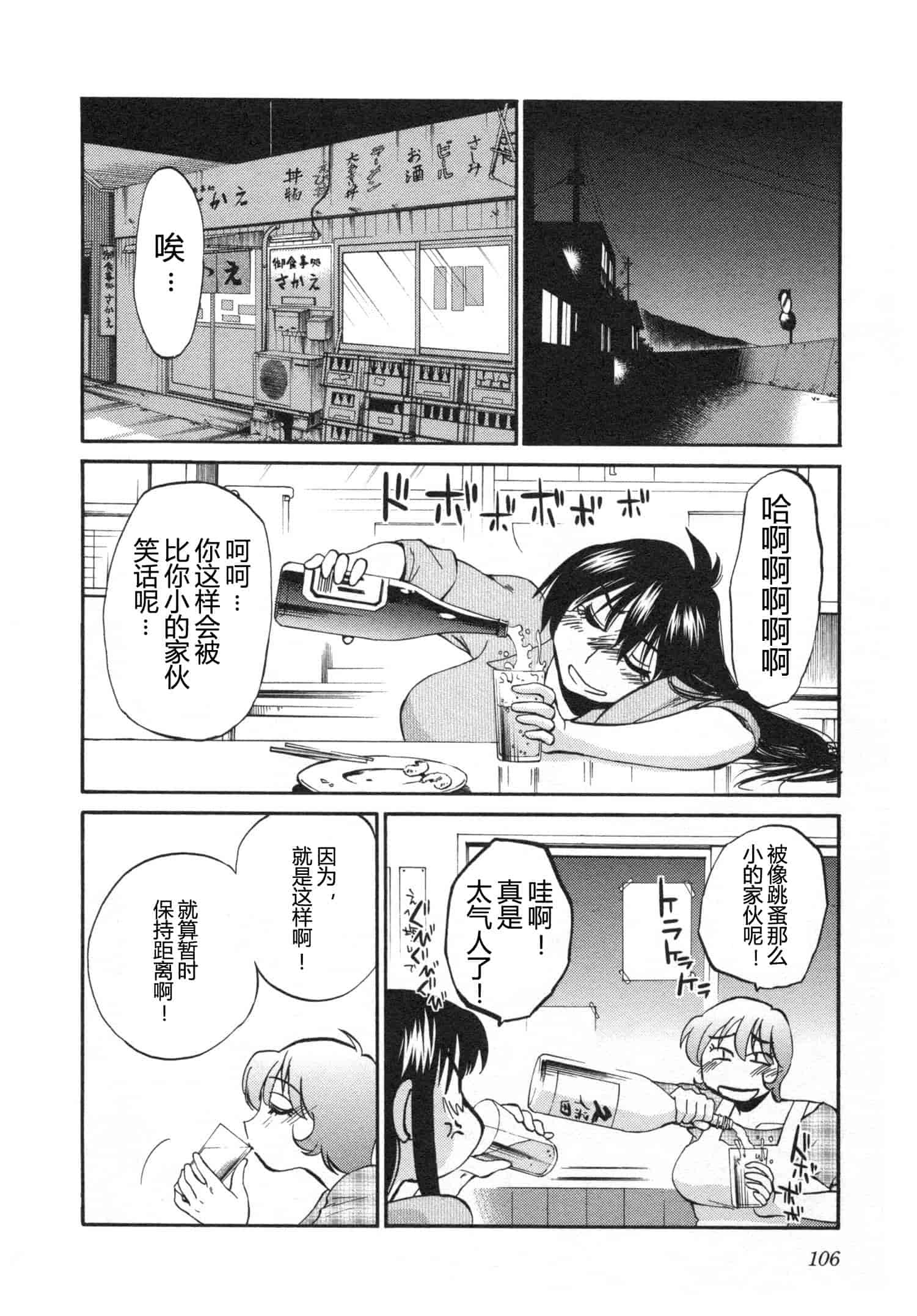 汉化版-[艶々] 三日月がわらってる 5卷 [Castlevania YB]_第5集