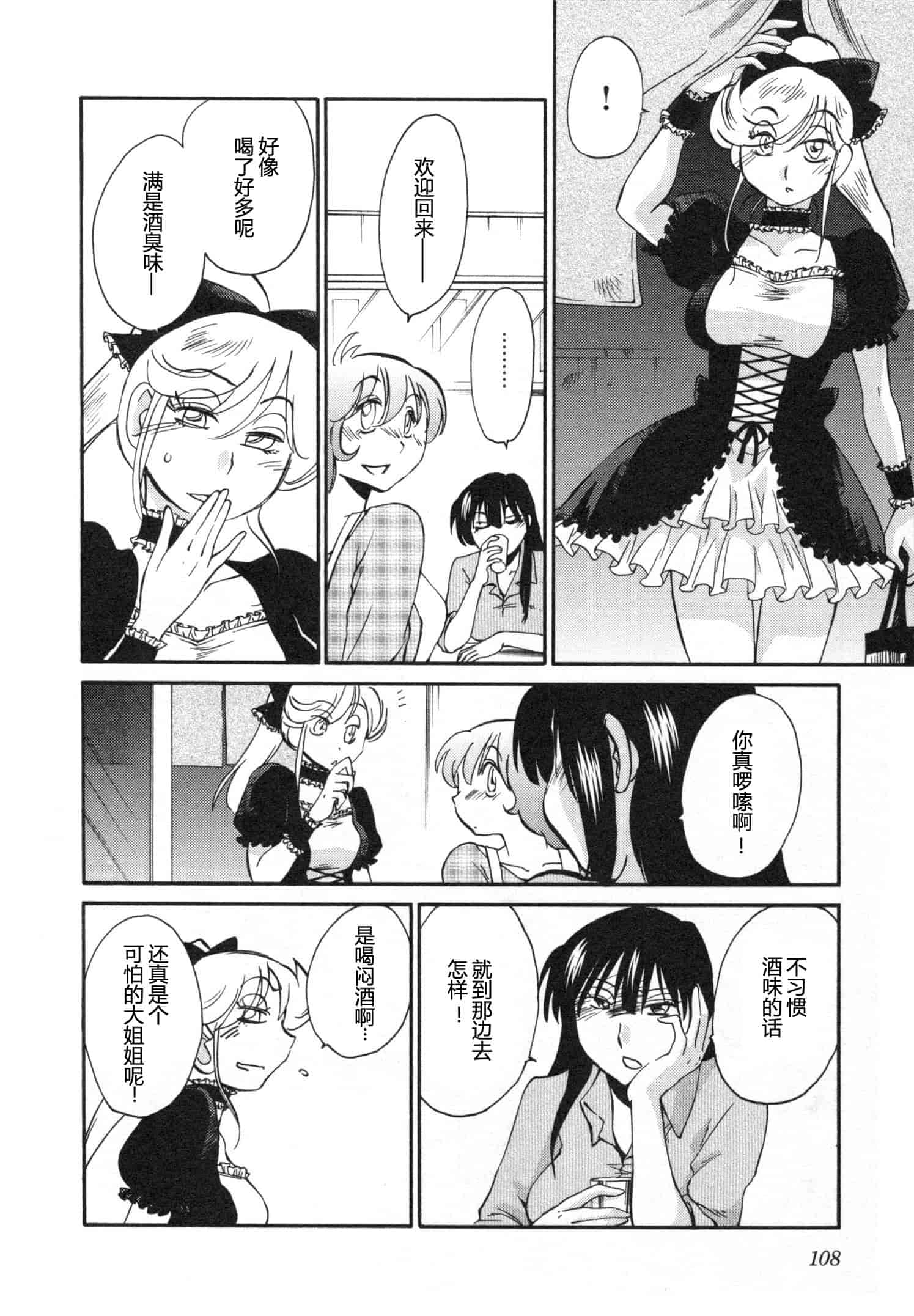 汉化版-[艶々] 三日月がわらってる 5卷 [Castlevania YB]_第5集