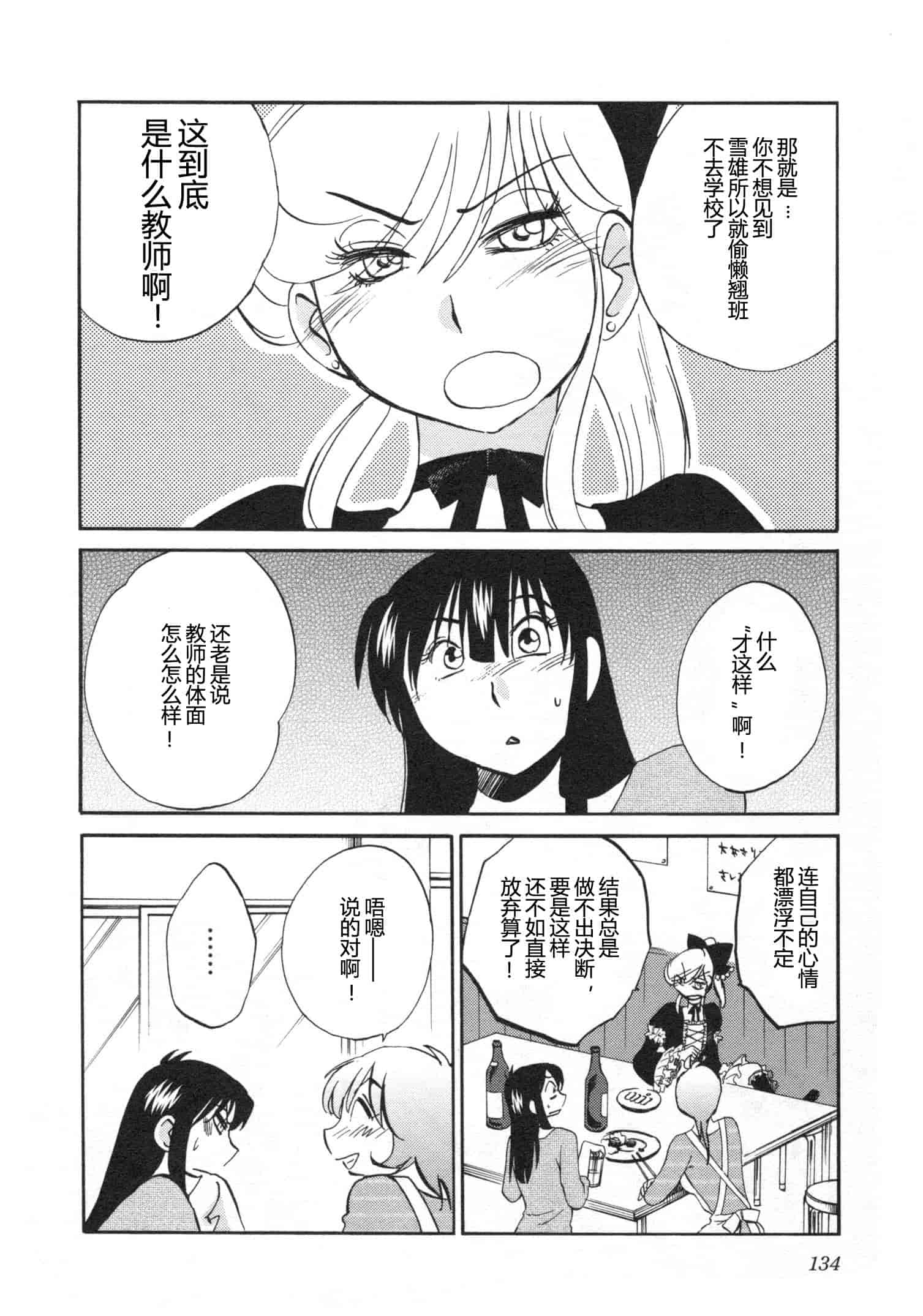 汉化版-[艶々] 三日月がわらってる 5卷 [Castlevania YB]_第6集