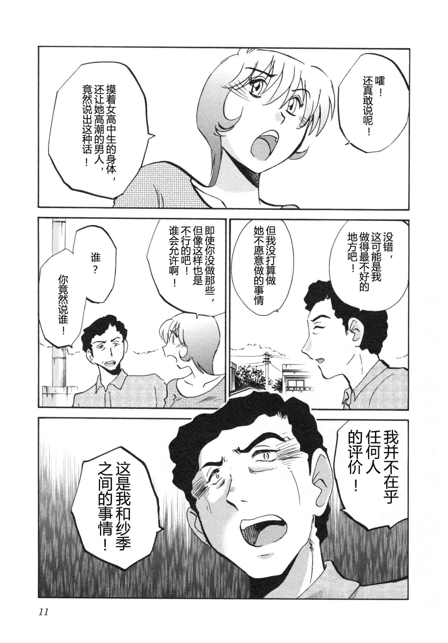 汉化版-[艶々] 三日月がわらってる 5卷 [Castlevania YB]_第1集