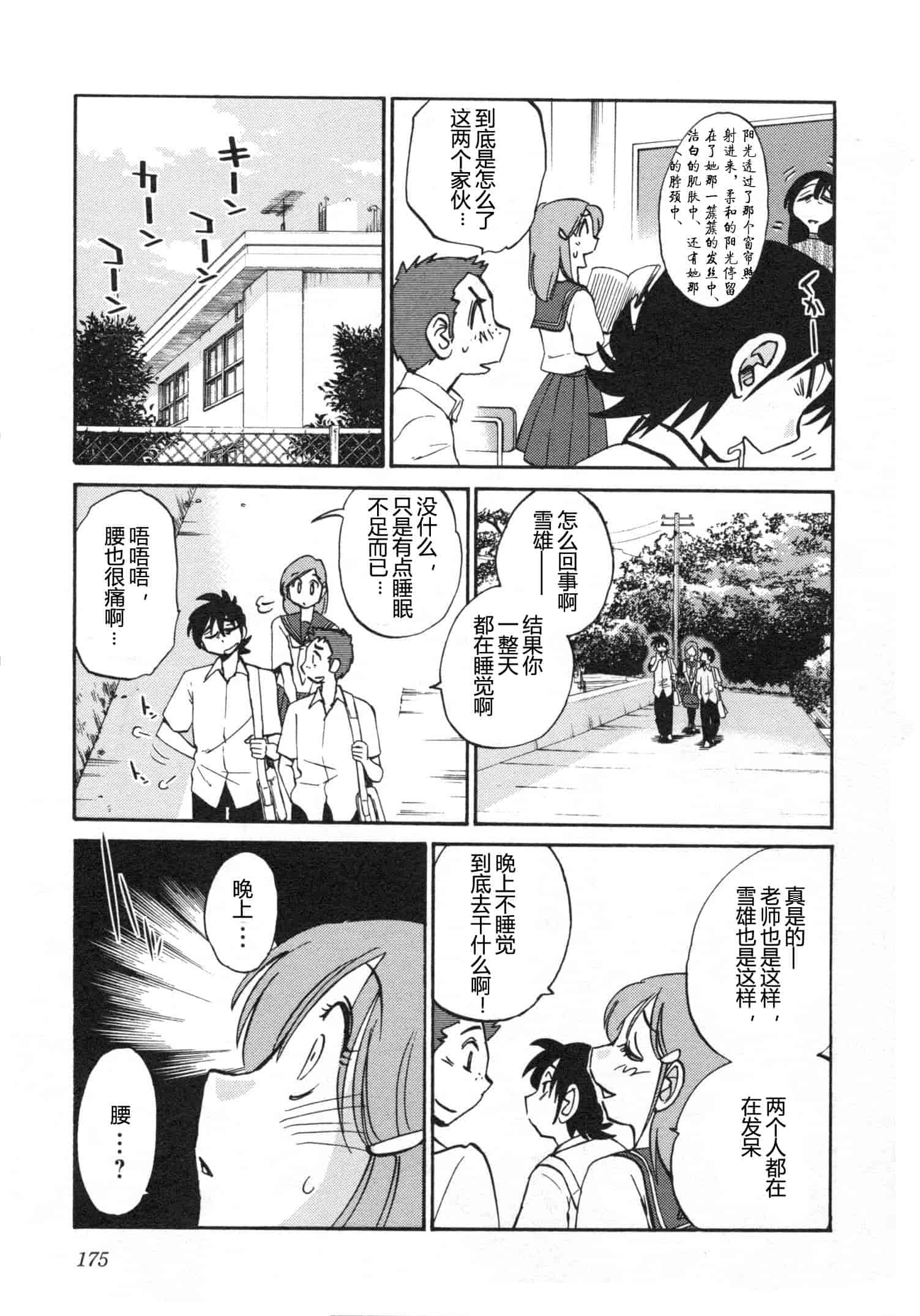 汉化版-[艶々] 三日月がわらってる 5卷 [Castlevania YB]_第8集