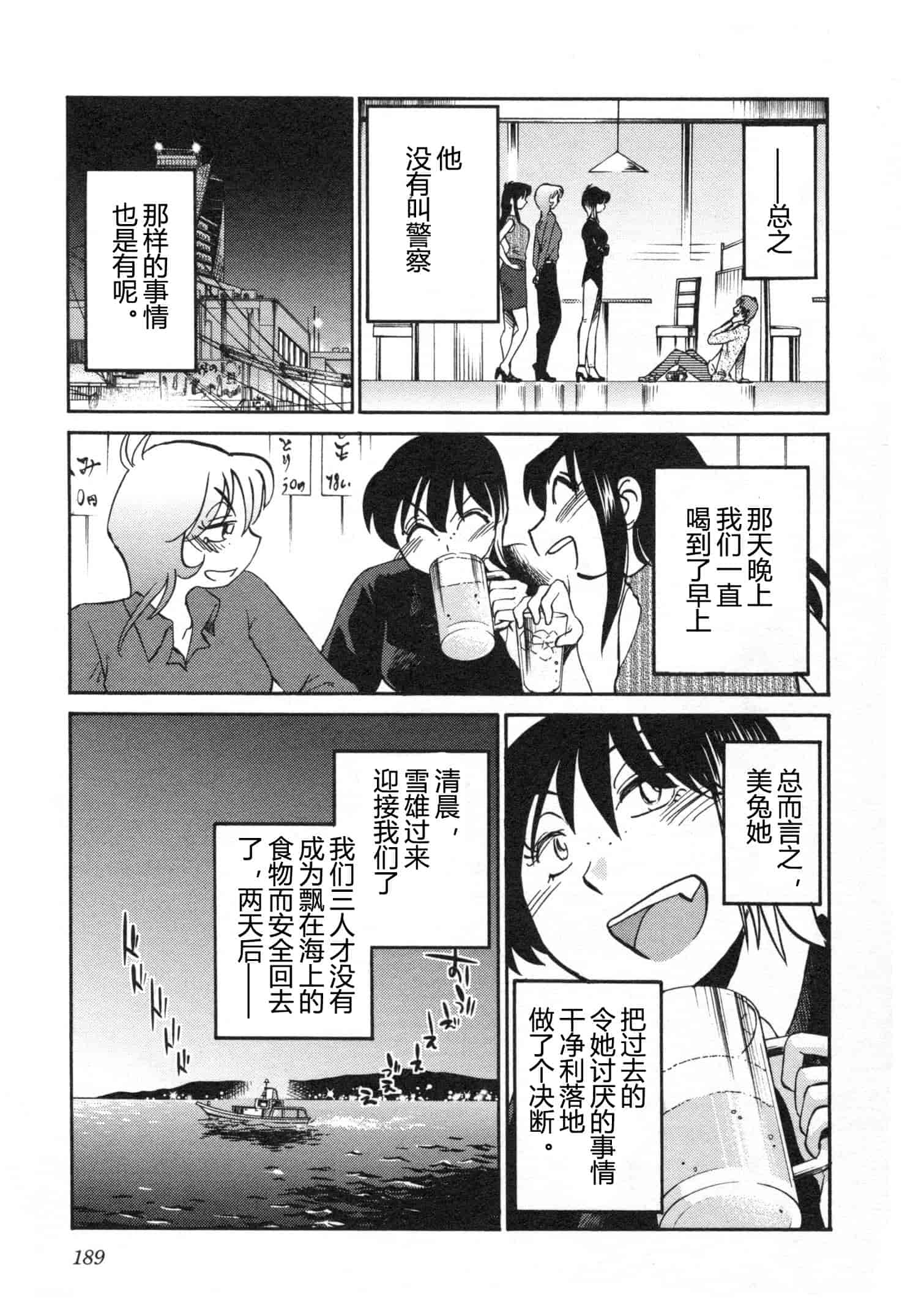 汉化版-[艶々] 三日月がわらってる 5卷 [Castlevania YB]_第8集
