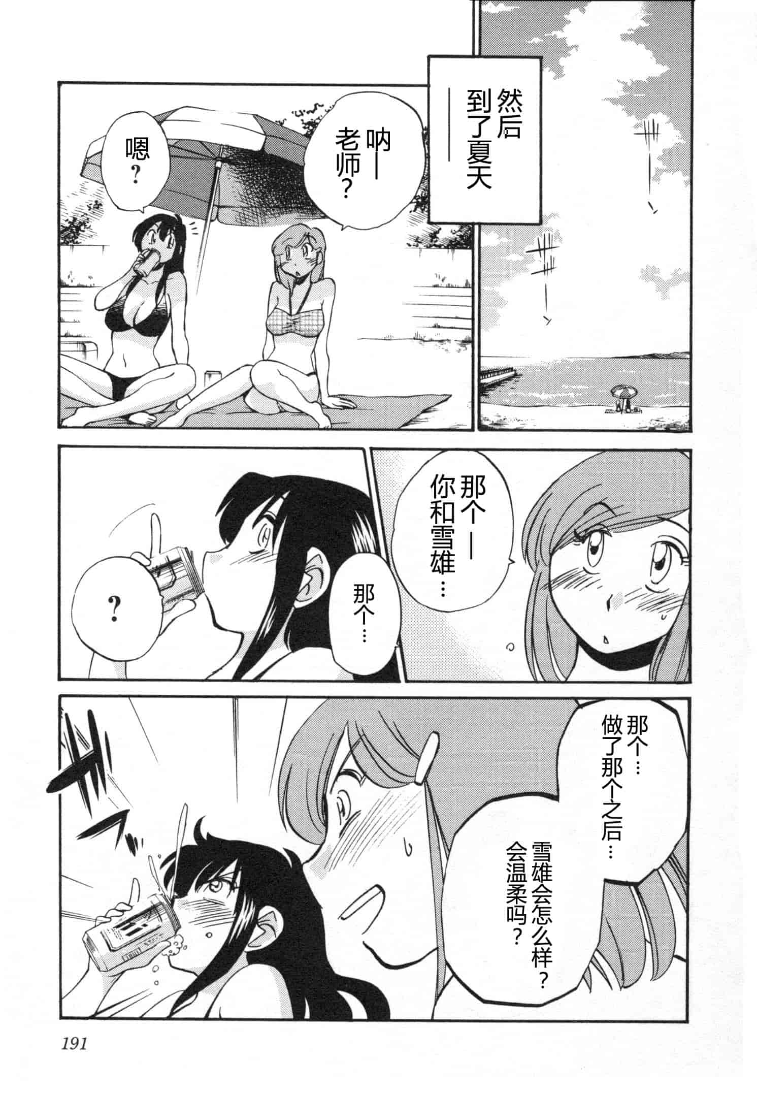 汉化版-[艶々] 三日月がわらってる 5卷 [Castlevania YB]_第8集