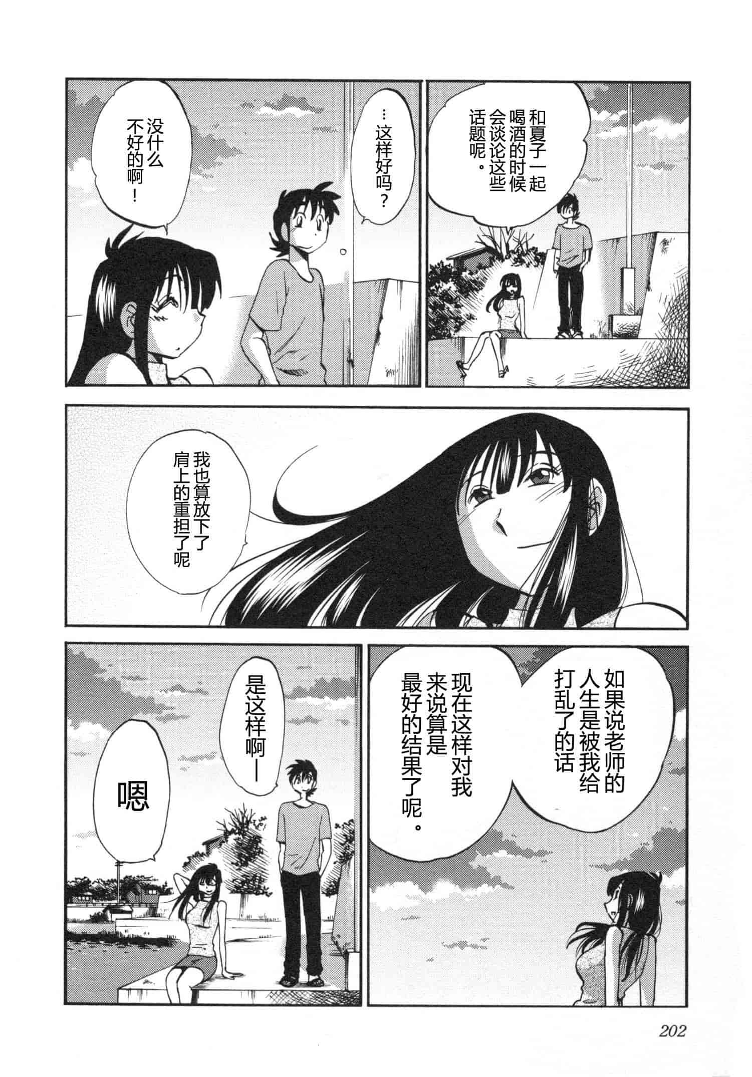 汉化版-[艶々] 三日月がわらってる 5卷 [Castlevania YB]_第9集