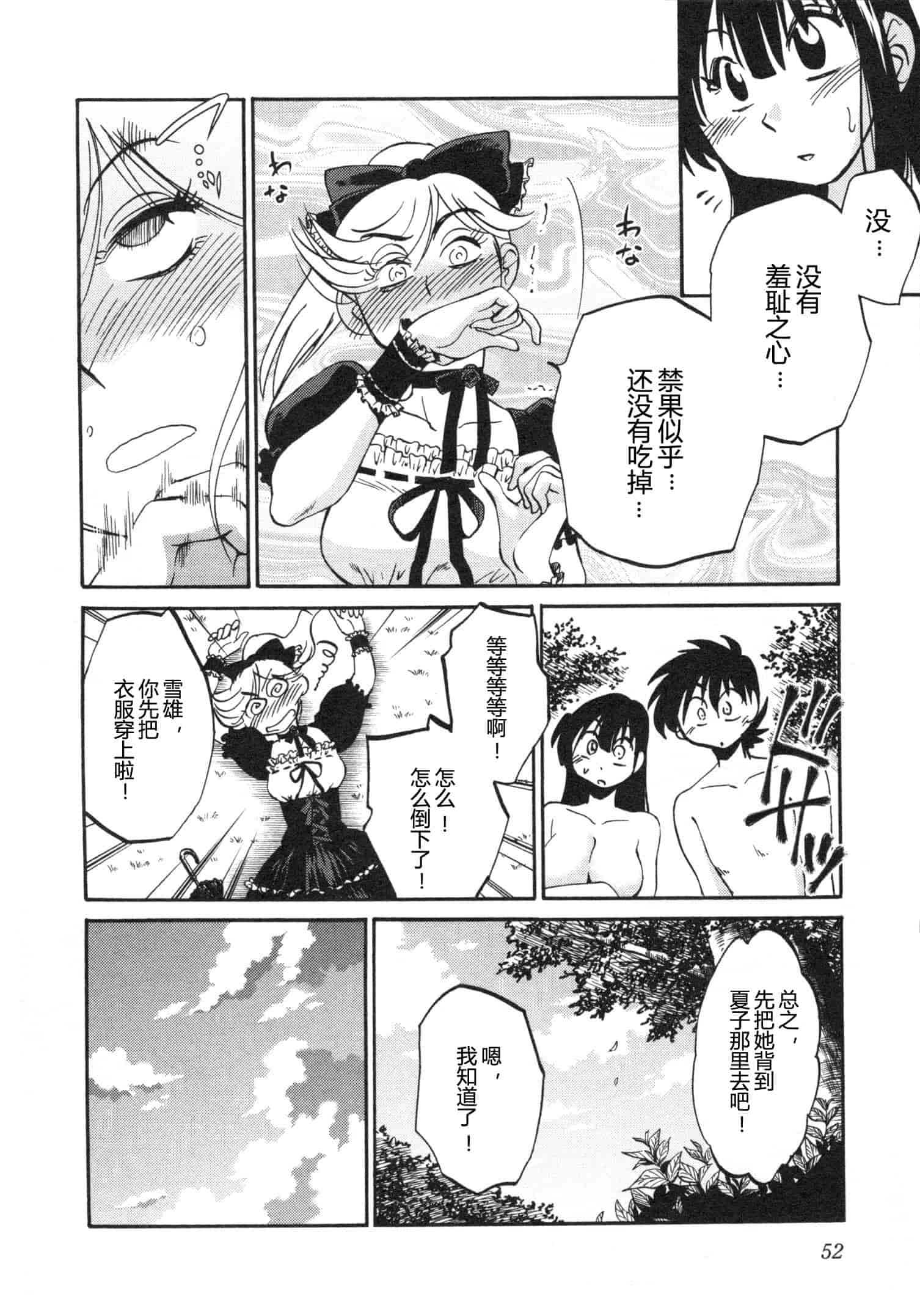 汉化版-[艶々] 三日月がわらってる 5卷 [Castlevania YB]_第3集