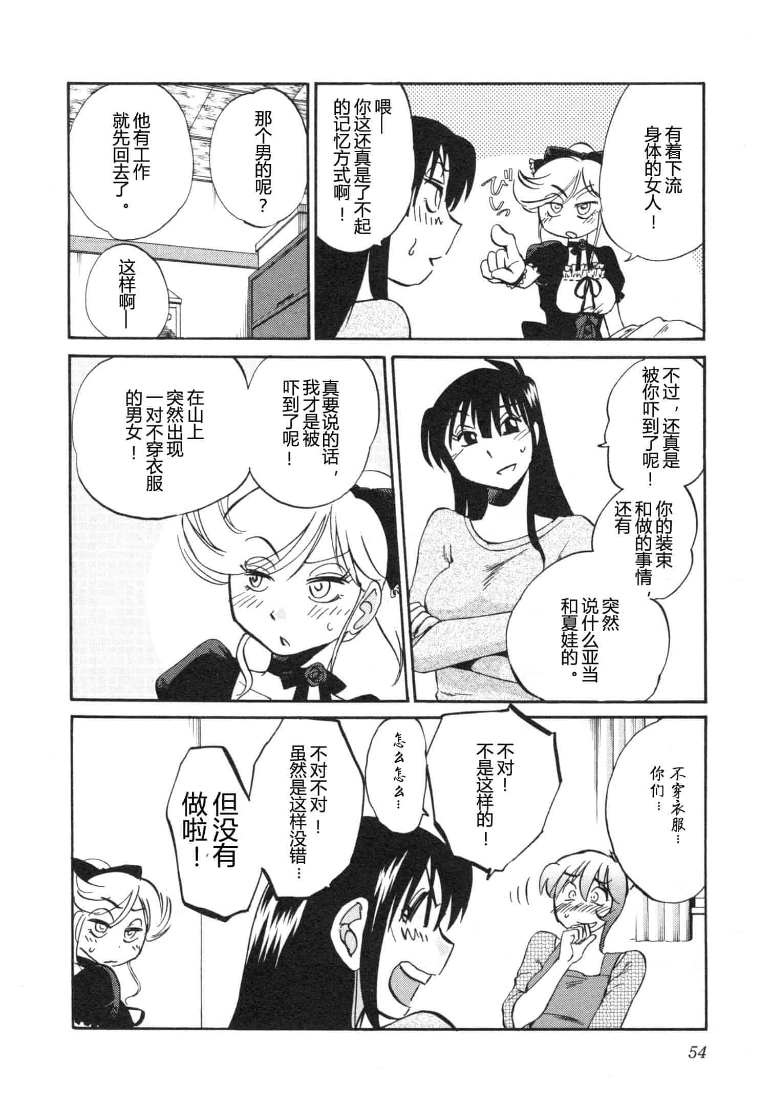 汉化版-[艶々] 三日月がわらってる 5卷 [Castlevania YB]_第3集