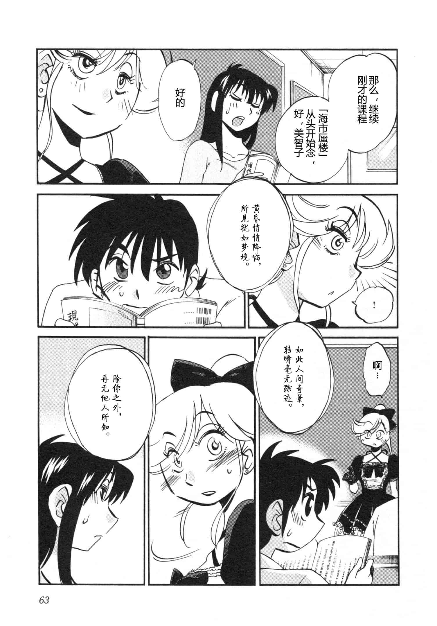 汉化版-[艶々] 三日月がわらってる 5卷 [Castlevania YB]_第3集