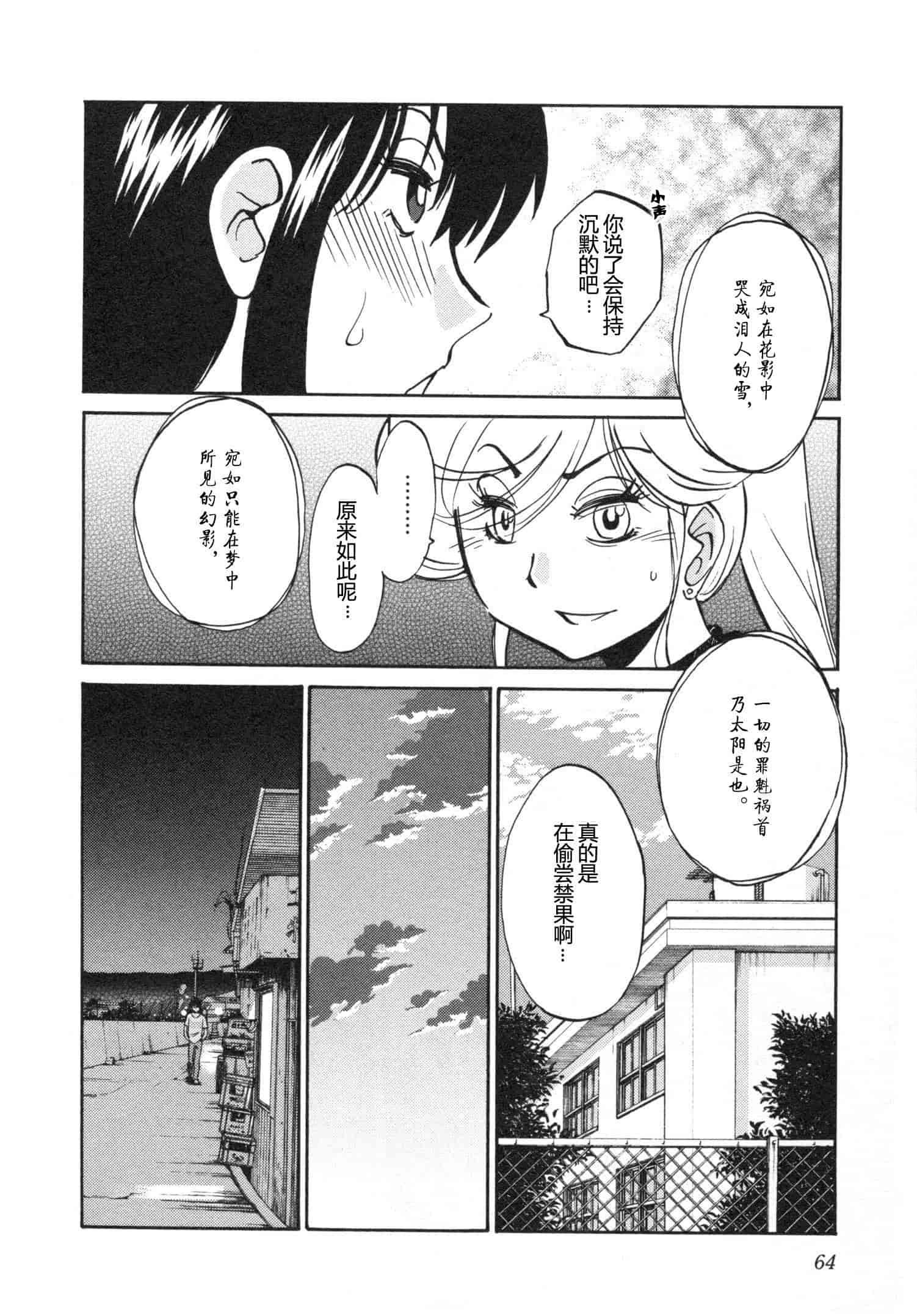 汉化版-[艶々] 三日月がわらってる 5卷 [Castlevania YB]_第3集