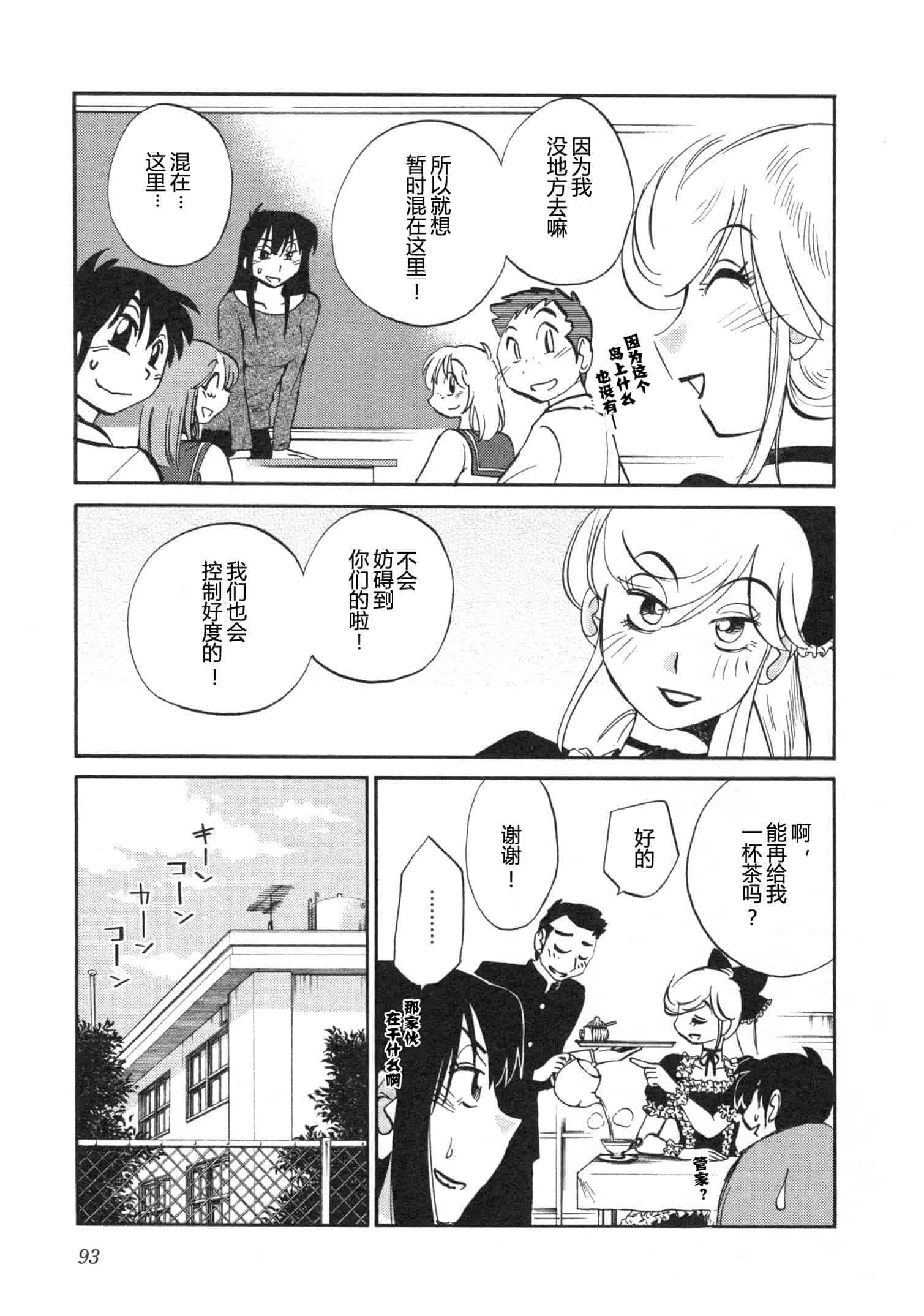 汉化版-[艶々] 三日月がわらってる 5卷 [Castlevania YB]_第4集