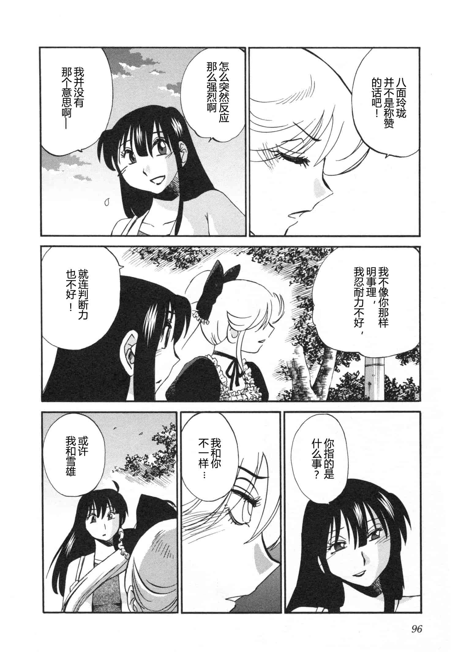 汉化版-[艶々] 三日月がわらってる 5卷 [Castlevania YB]_第5集
