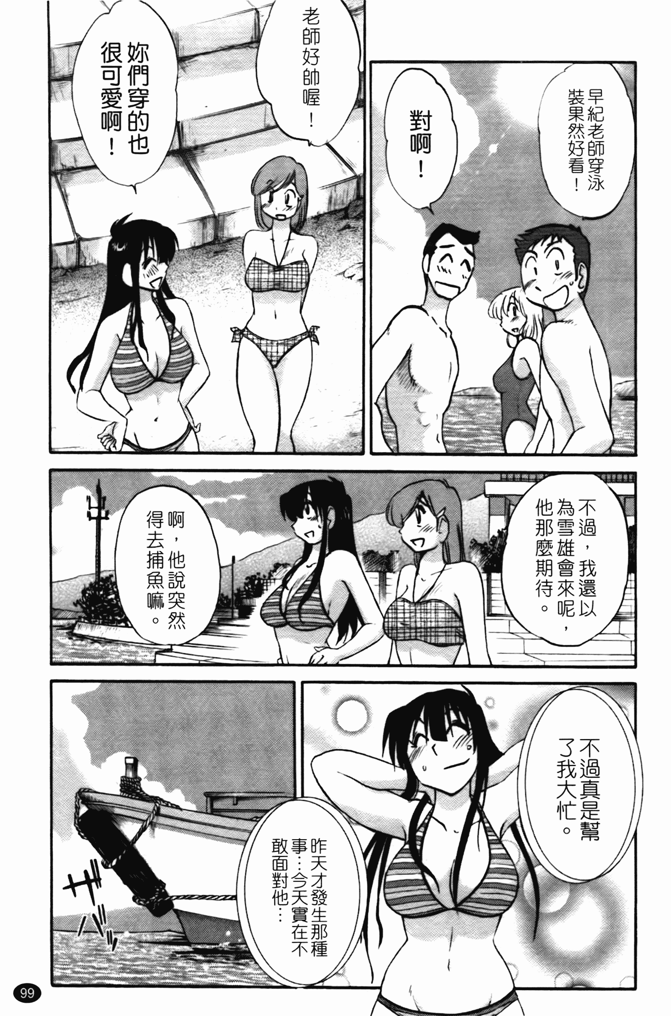 汉化版-[艶々] 三日月がわらってる 第1巻_第4集