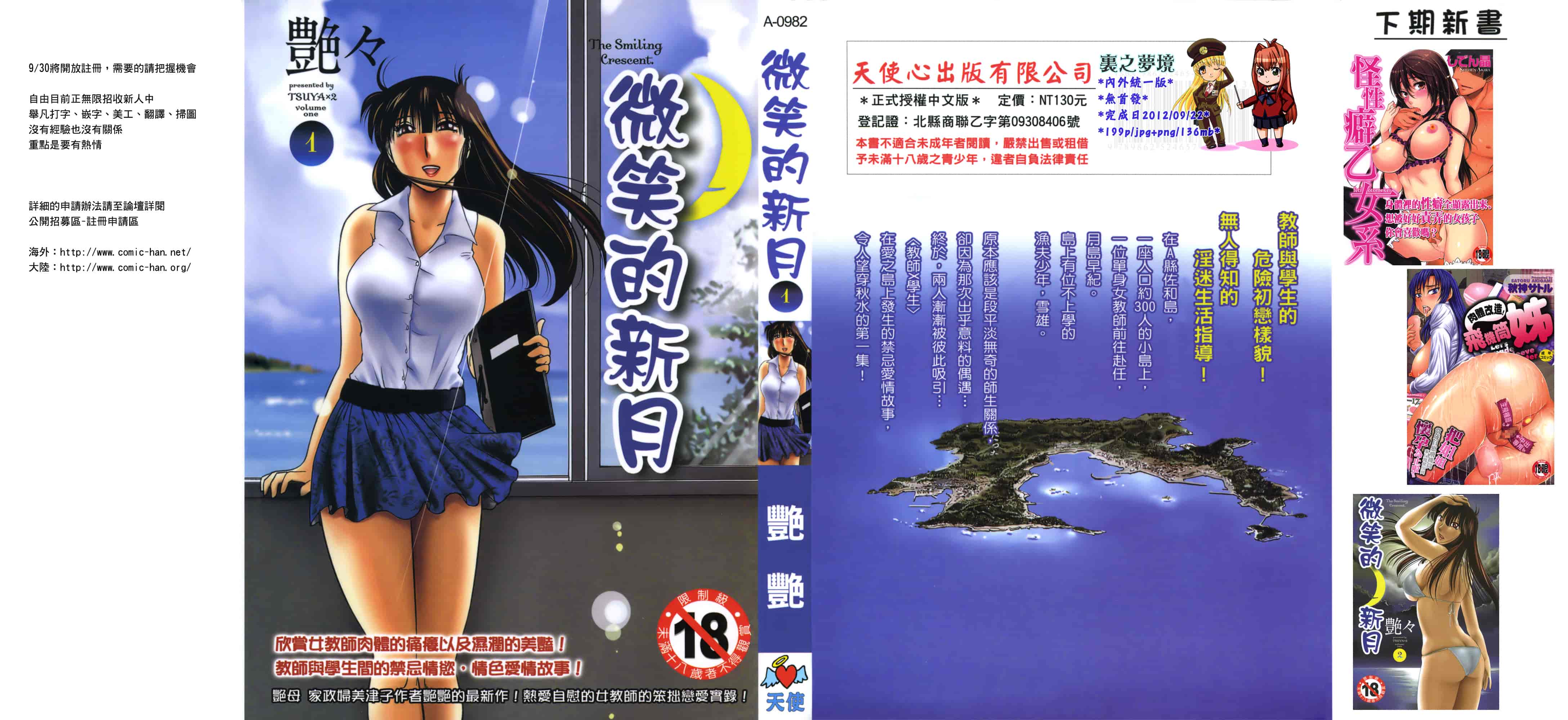 汉化版-[艶々] 三日月がわらってる 第1巻_第1集