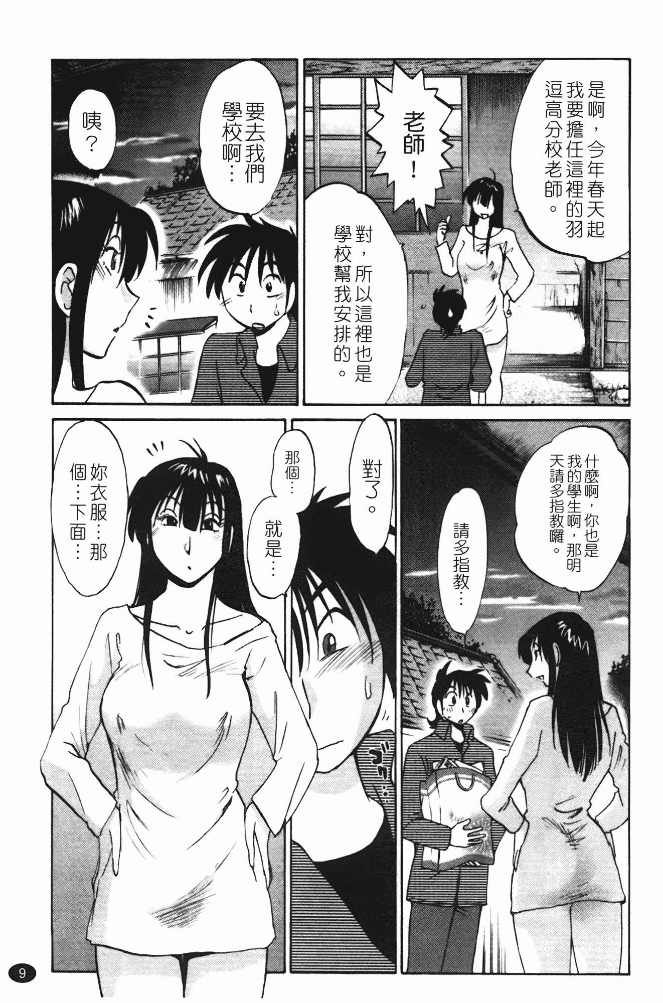 汉化版-[艶々] 三日月がわらってる 第1巻_第1集
