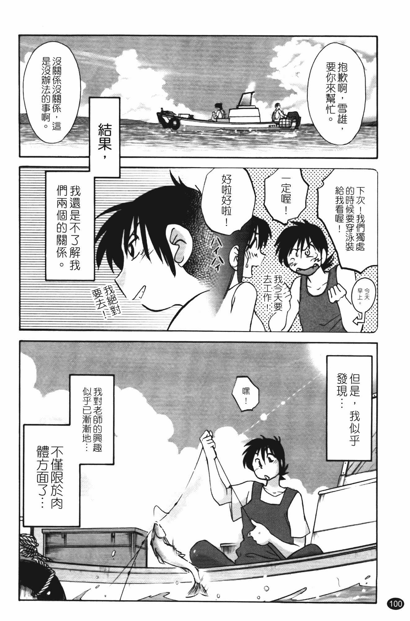 汉化版-[艶々] 三日月がわらってる 第1巻_第5集