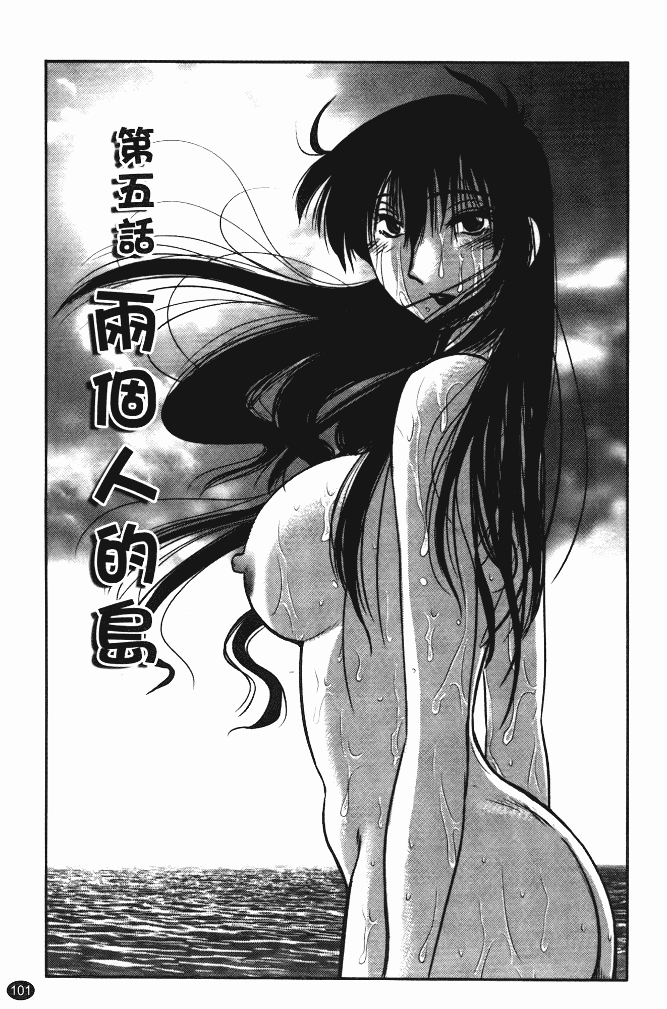 汉化版-[艶々] 三日月がわらってる 第1巻_第5集