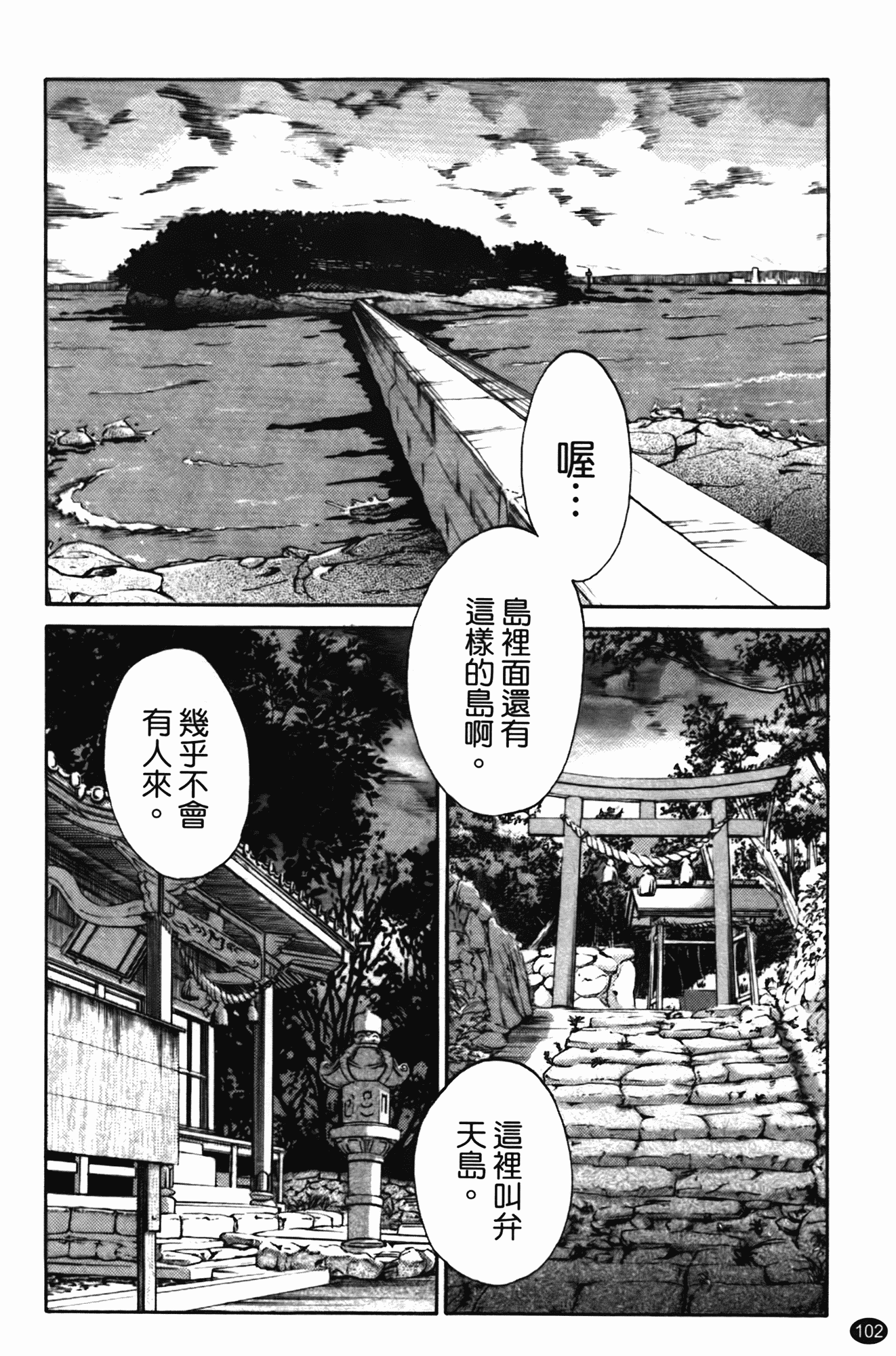 汉化版-[艶々] 三日月がわらってる 第1巻_第5集