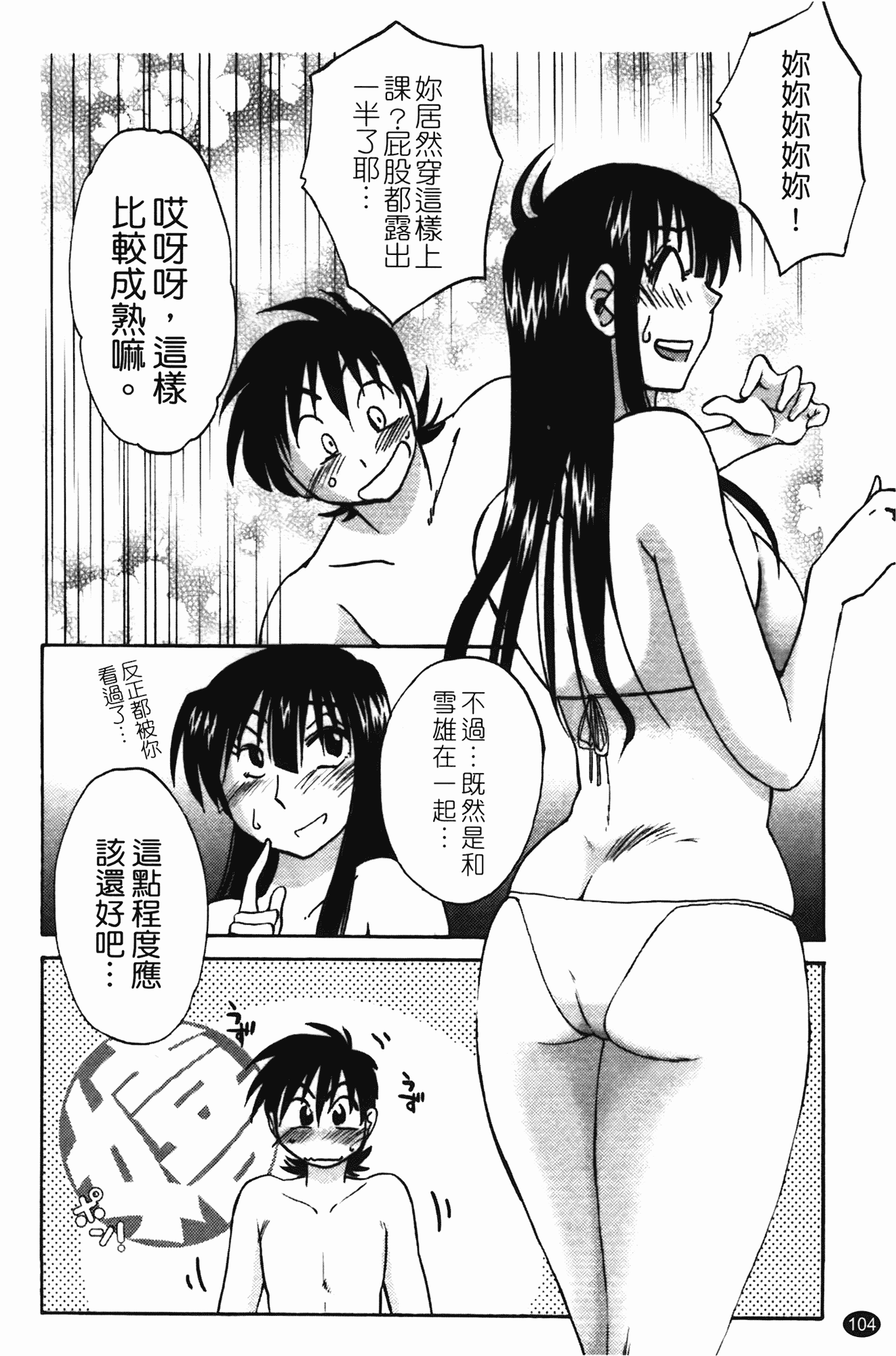 汉化版-[艶々] 三日月がわらってる 第1巻_第5集