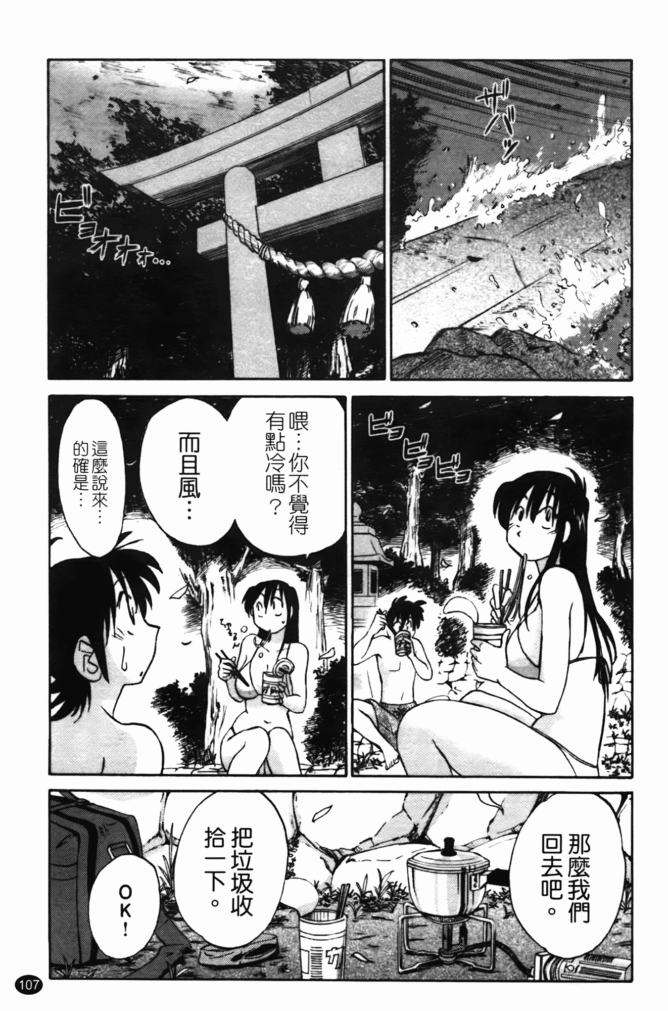 汉化版-[艶々] 三日月がわらってる 第1巻_第5集
