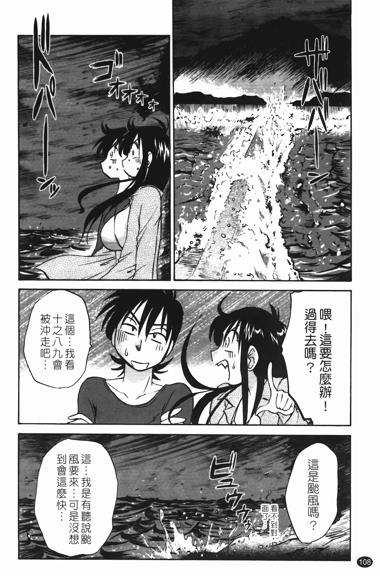 汉化版-[艶々] 三日月がわらってる 第1巻_第5集