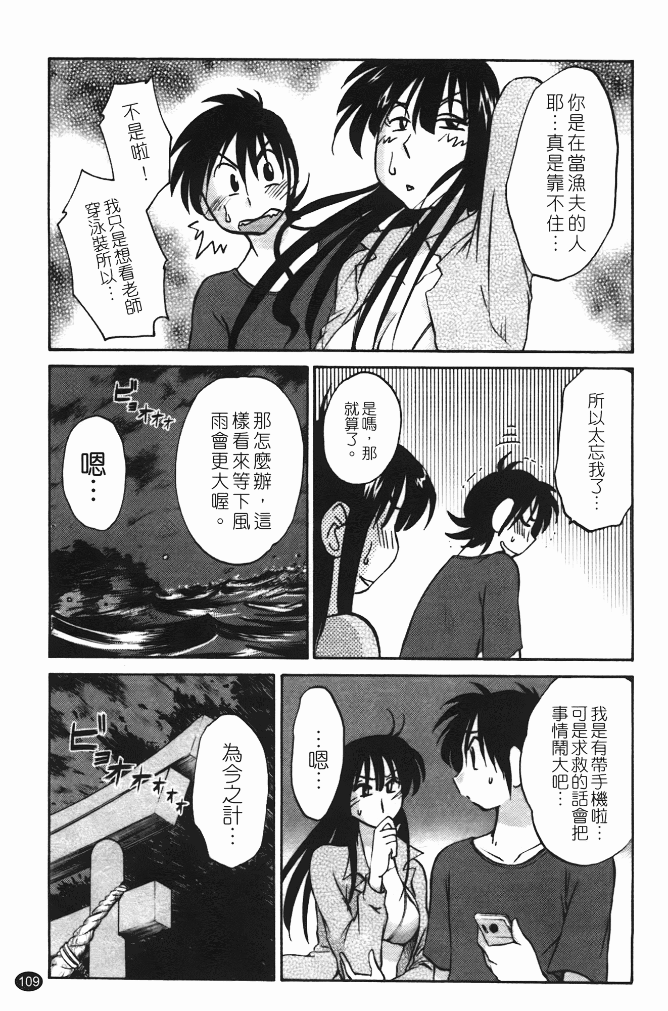 汉化版-[艶々] 三日月がわらってる 第1巻_第5集