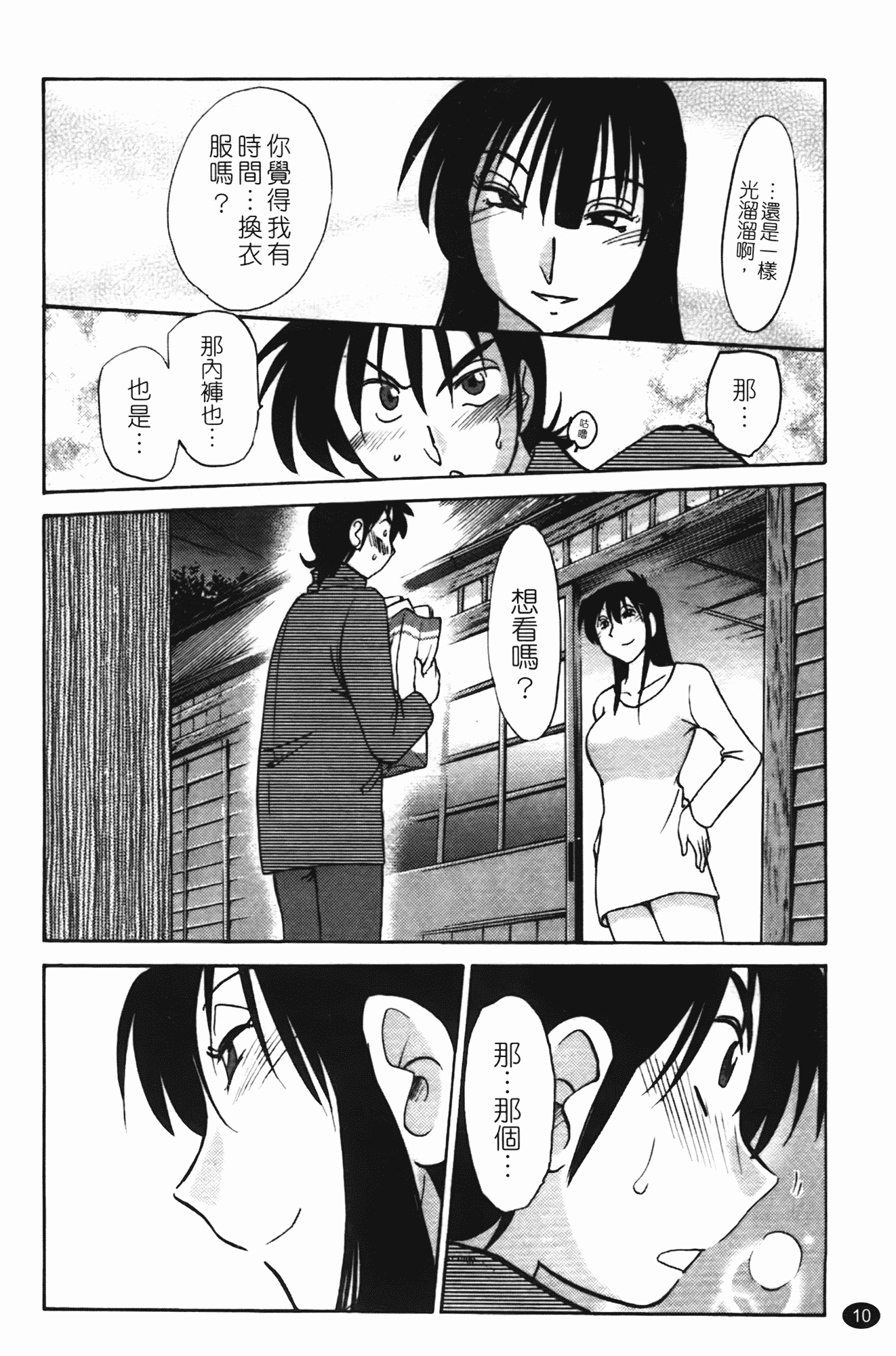 汉化版-[艶々] 三日月がわらってる 第1巻_第1集