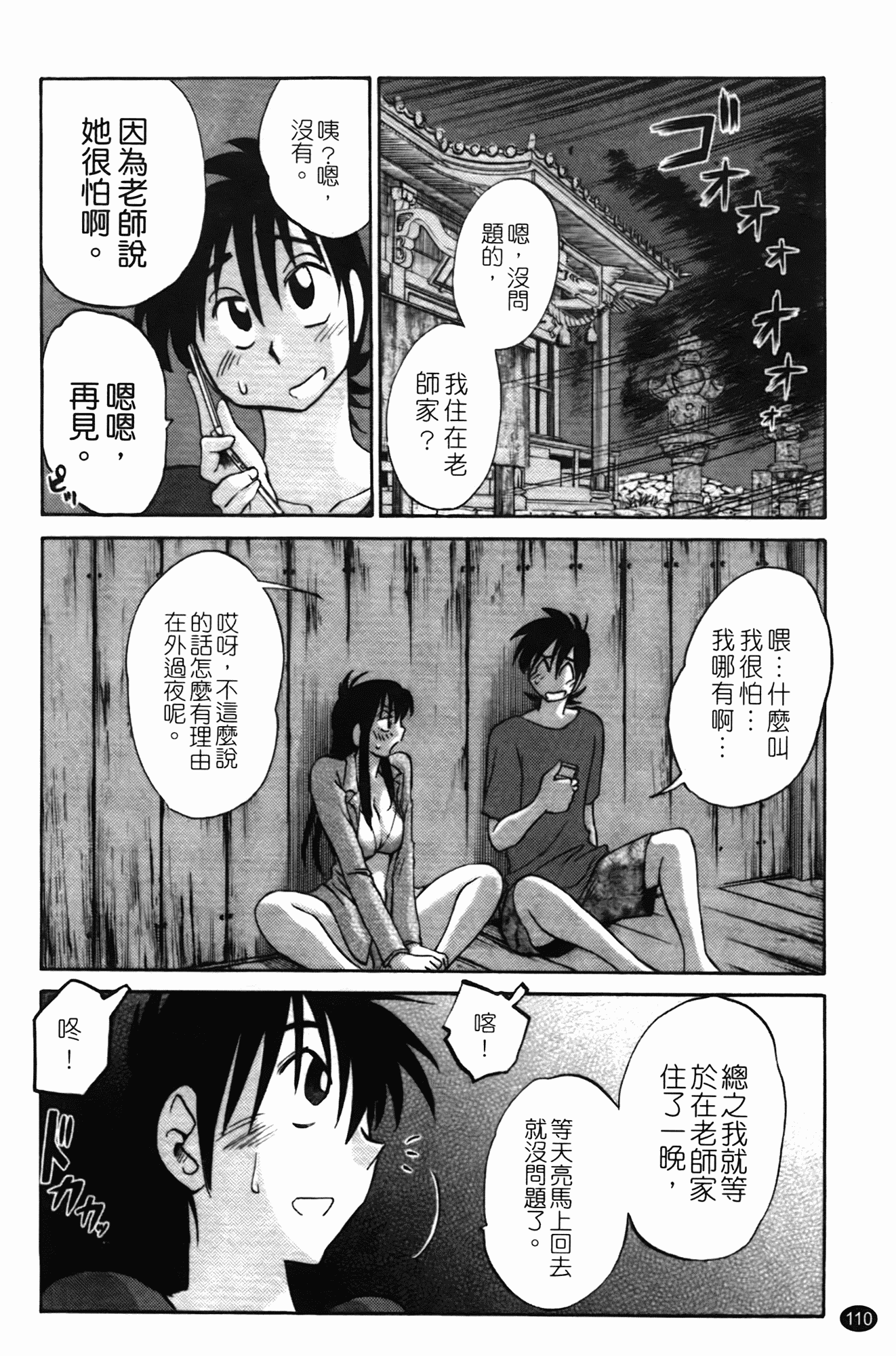 汉化版-[艶々] 三日月がわらってる 第1巻_第5集