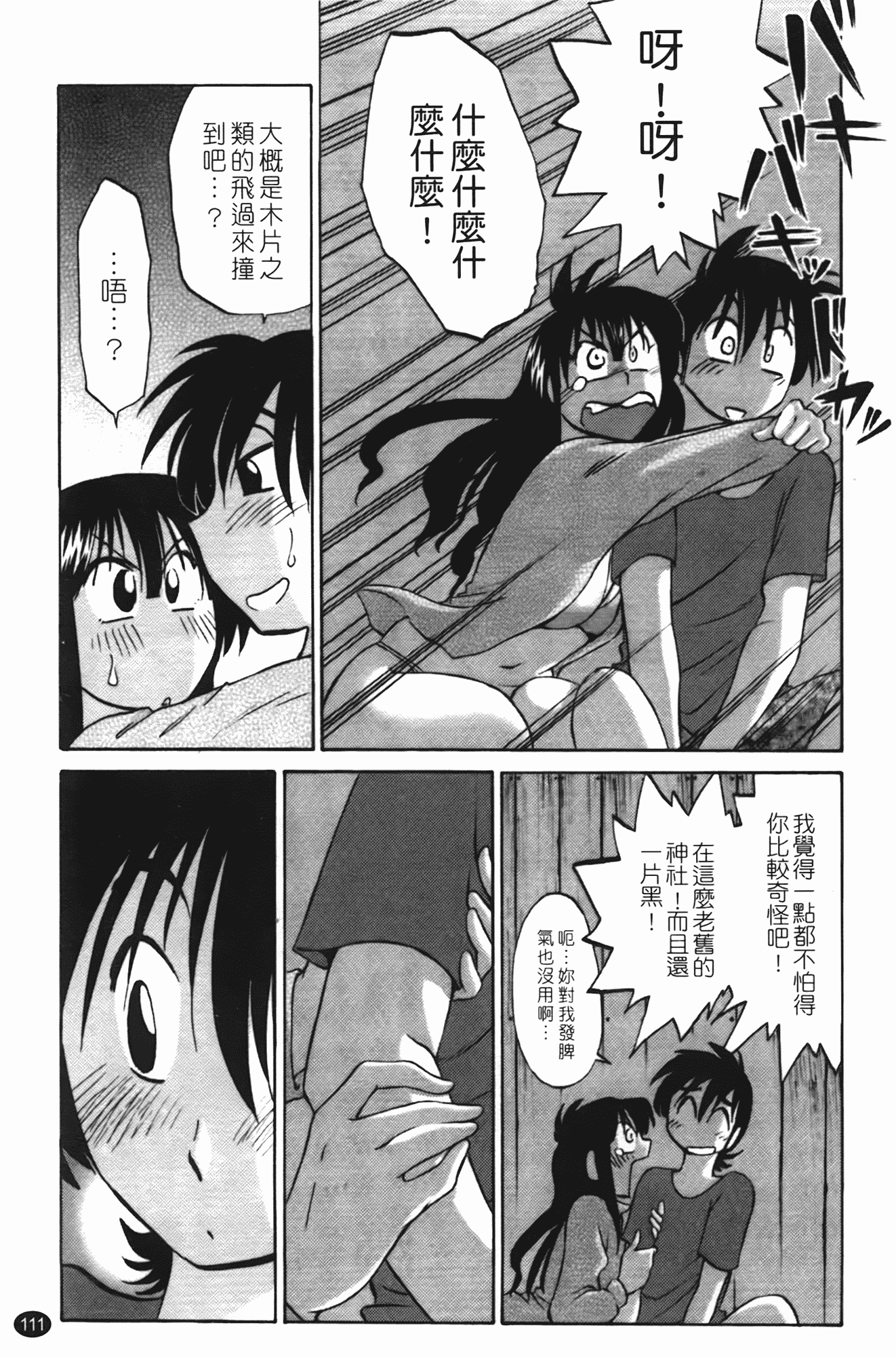汉化版-[艶々] 三日月がわらってる 第1巻_第5集